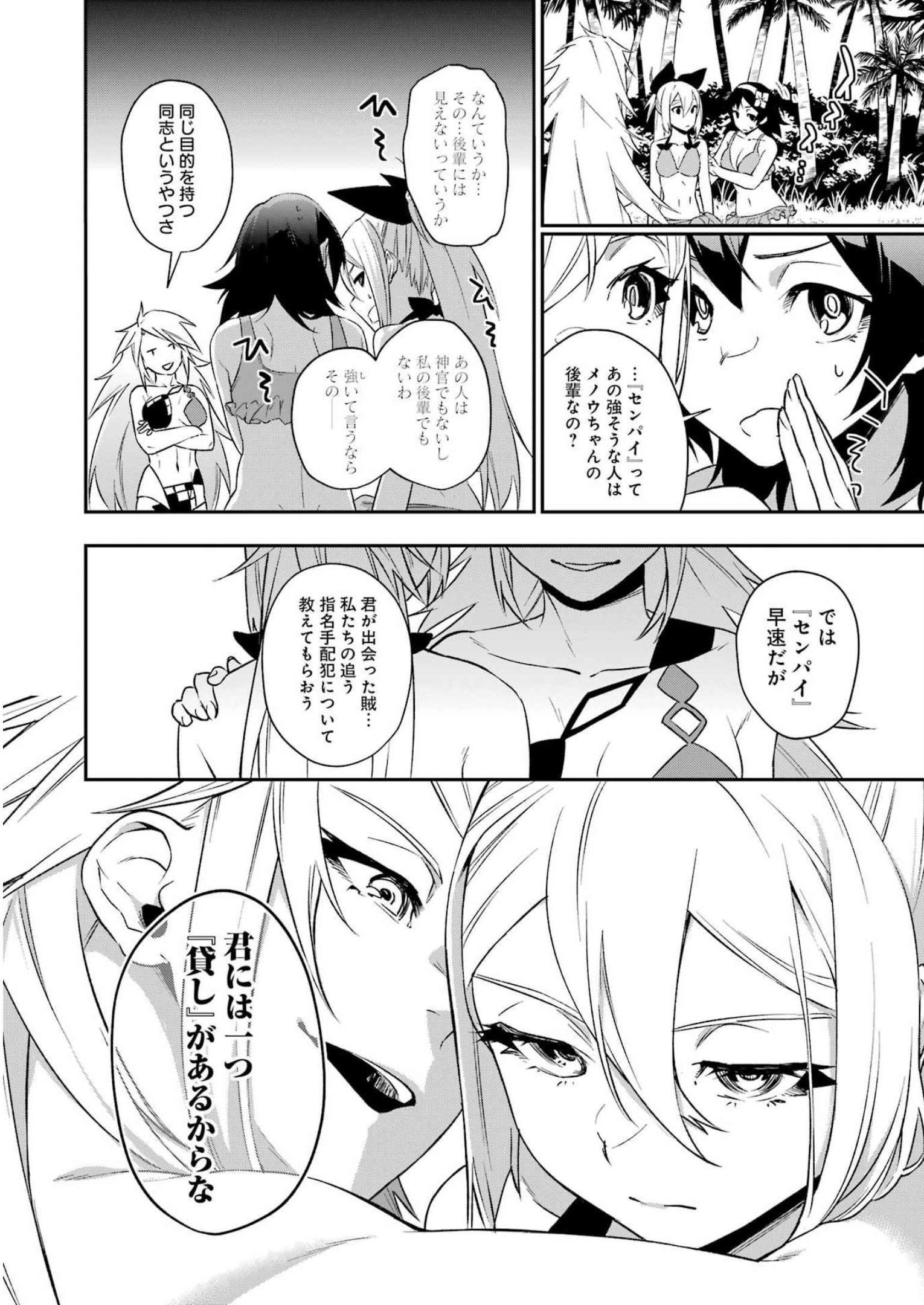 処刑少女の生きる道（バージンロード） 第36話 - Page 16