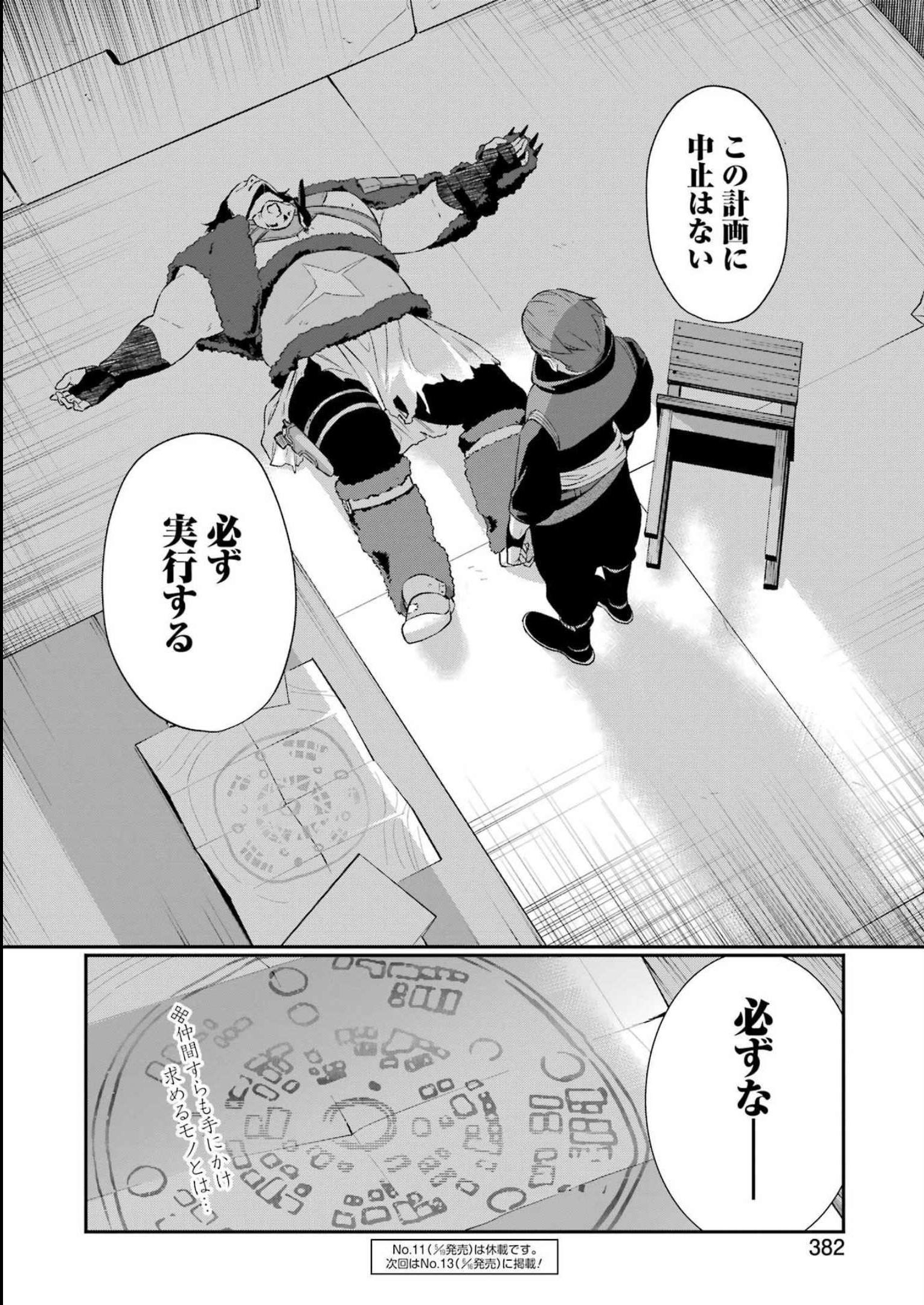 処刑少女の生きる道（バージンロード） 第36話 - Page 22