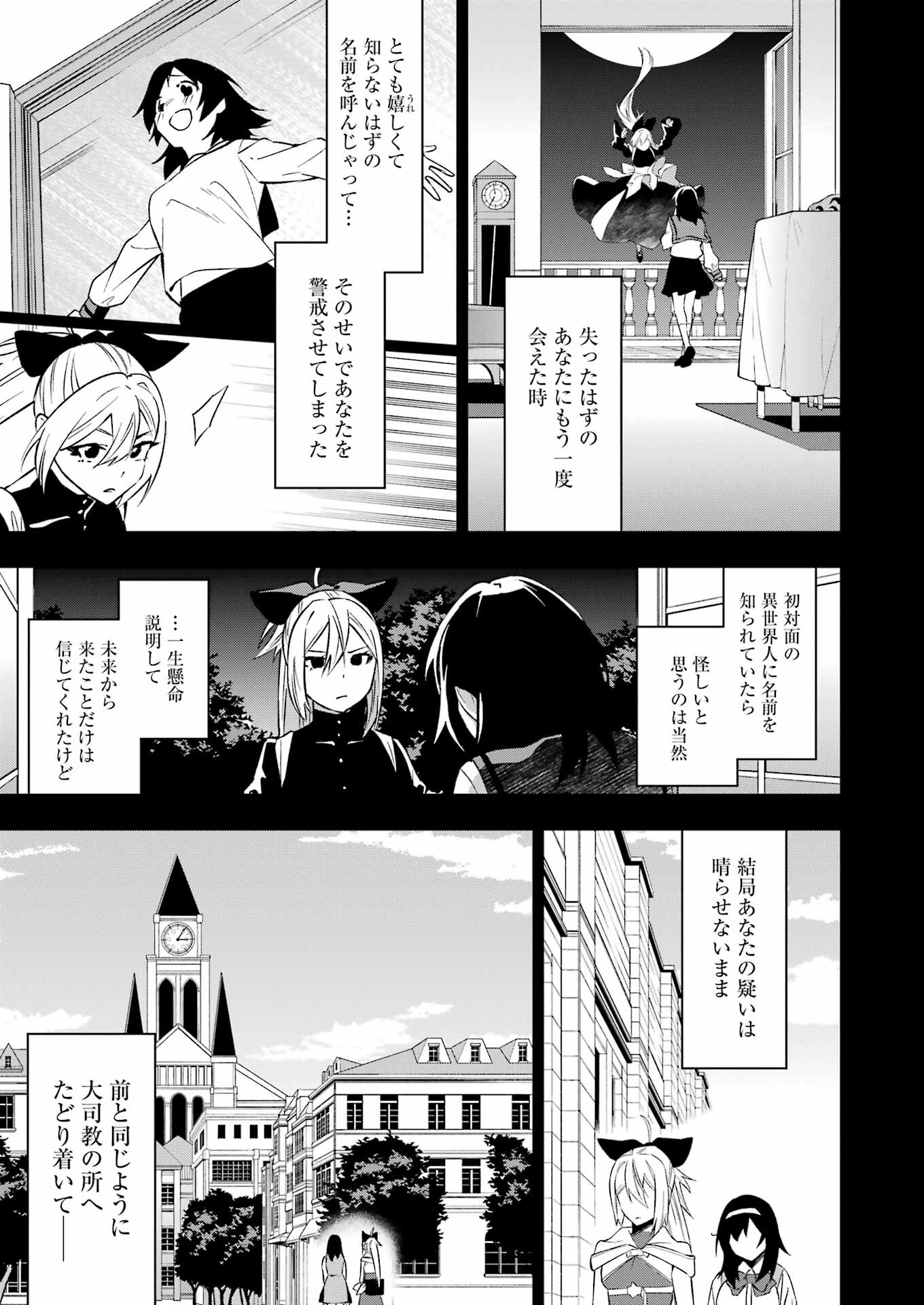 処刑少女の生きる道（バージンロード） 第37話 - Page 11