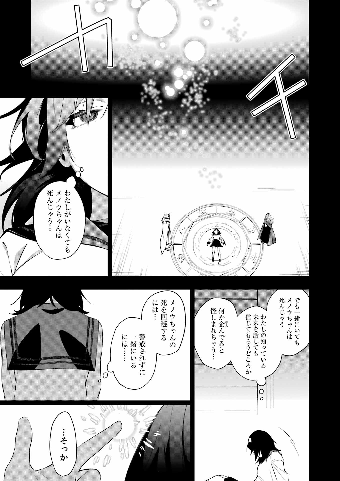 処刑少女の生きる道（バージンロード） 第37話 - Page 15