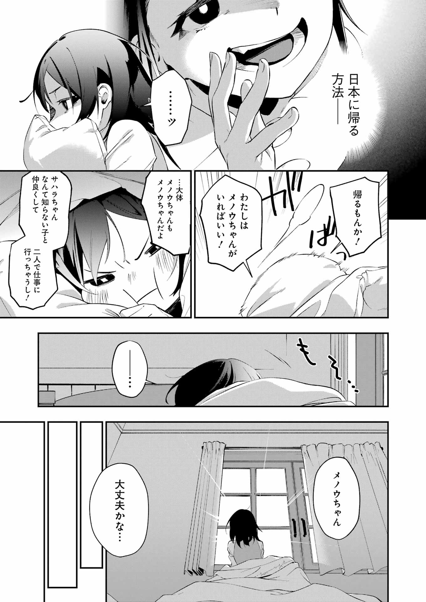 処刑少女の生きる道（バージンロード） 第37話 - Page 19