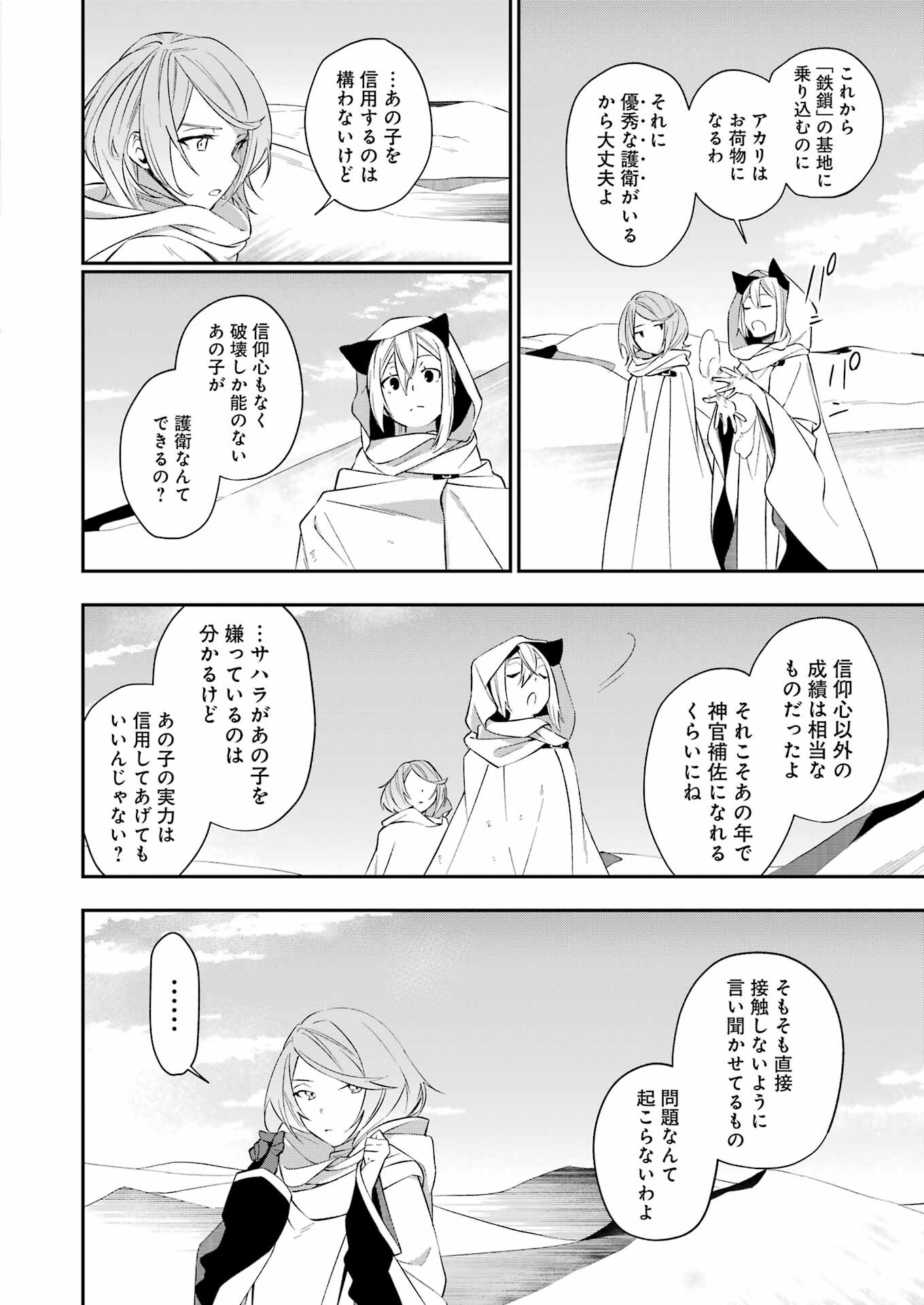 処刑少女の生きる道（バージンロード） 第37話 - Page 22