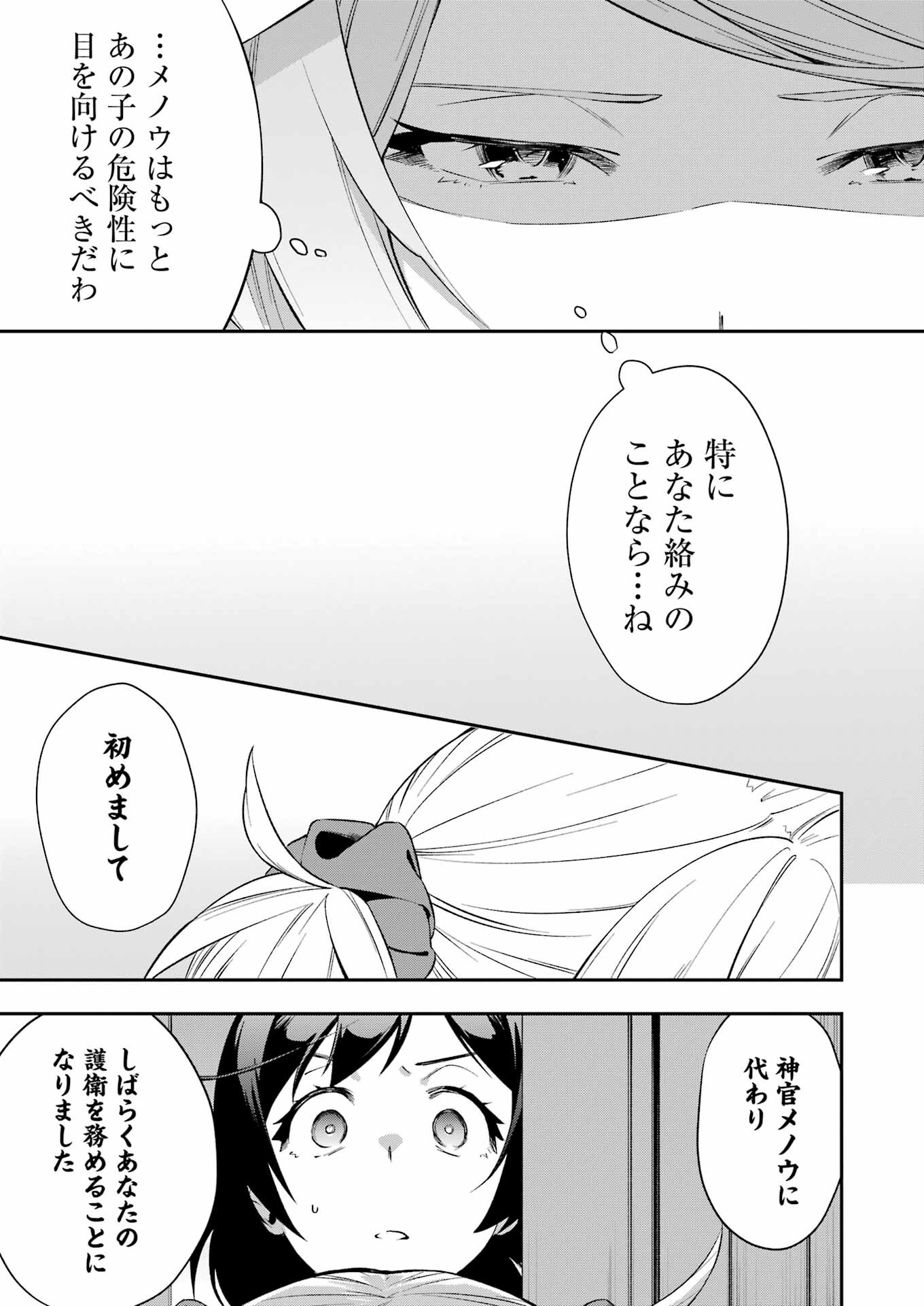 処刑少女の生きる道（バージンロード） 第37話 - Page 23