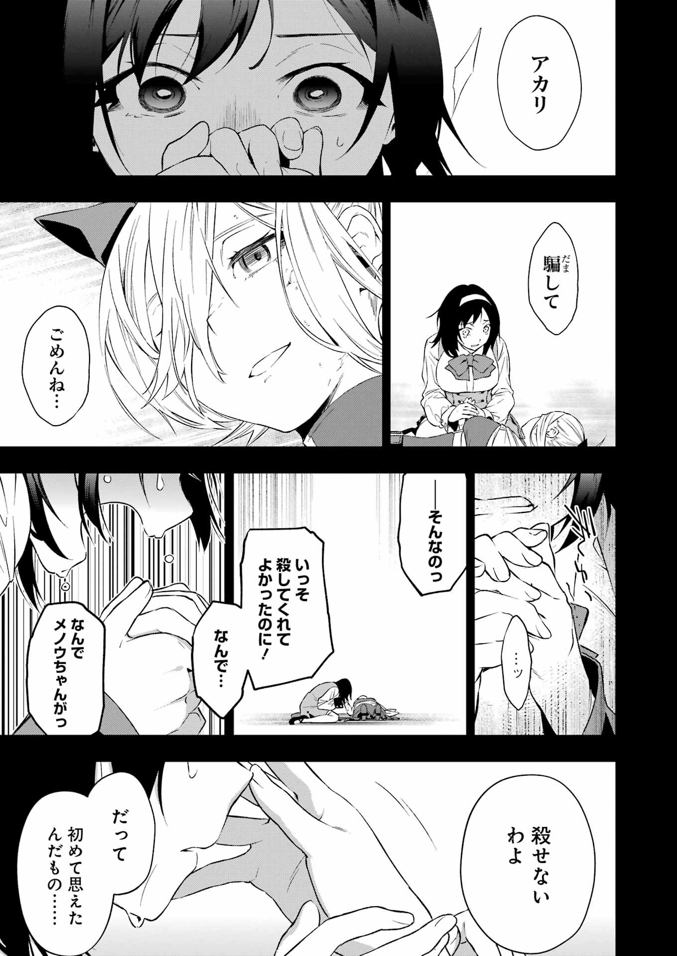 処刑少女の生きる道（バージンロード） 第37話 - Page 7