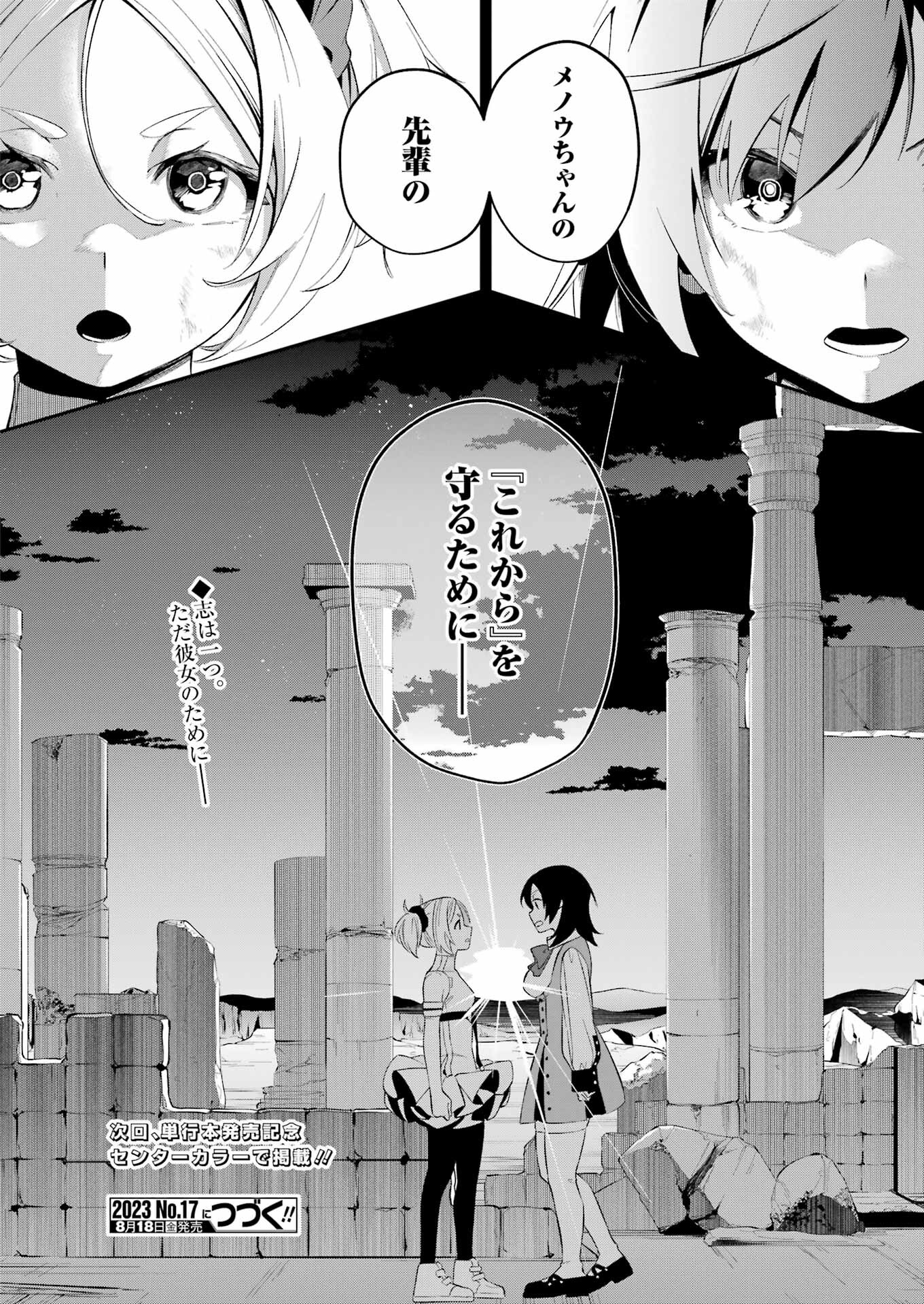 処刑少女の生きる道（バージンロード） 第38話 - Page 22