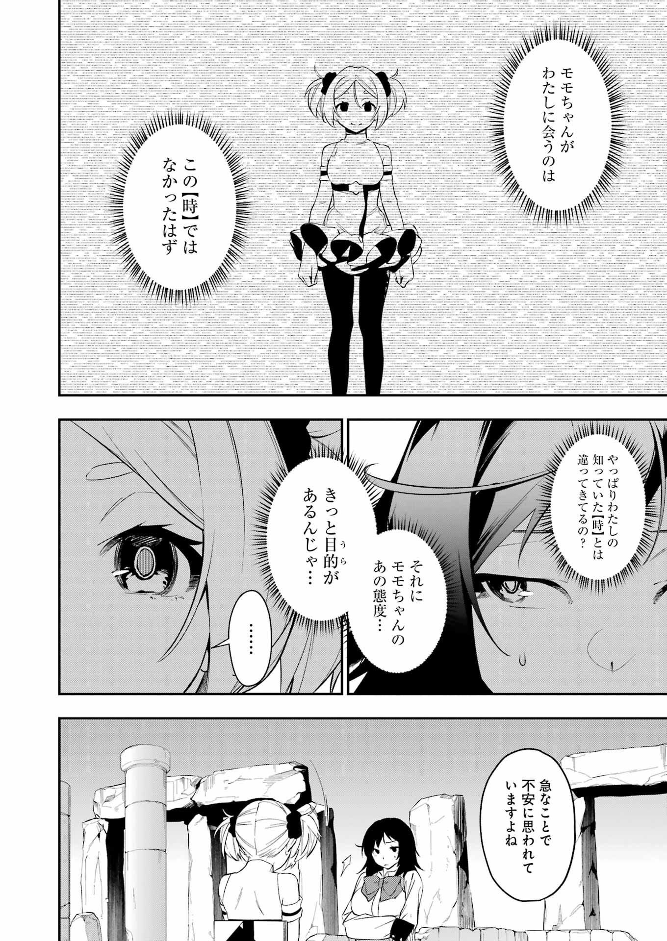 処刑少女の生きる道（バージンロード） 第38話 - Page 4