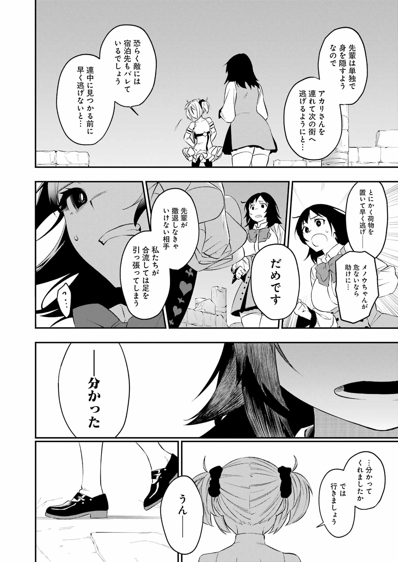 処刑少女の生きる道（バージンロード） 第38話 - Page 6