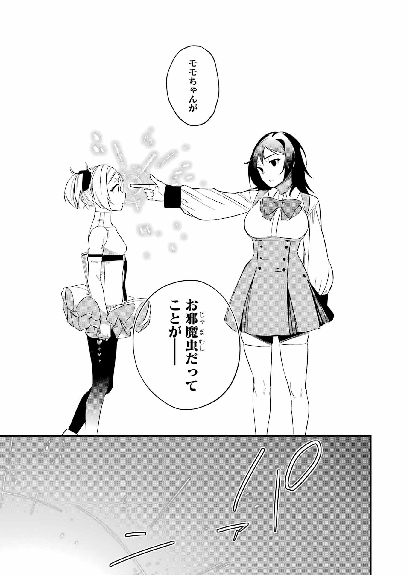 処刑少女の生きる道（バージンロード） 第38話 - Page 7