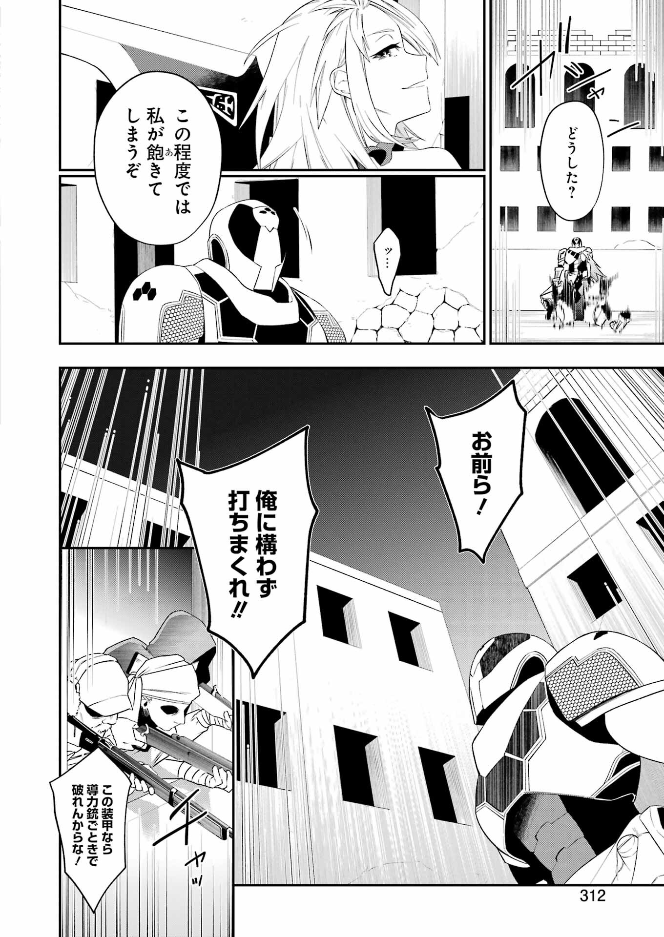 処刑少女の生きる道（バージンロード） 第39話 - Page 16