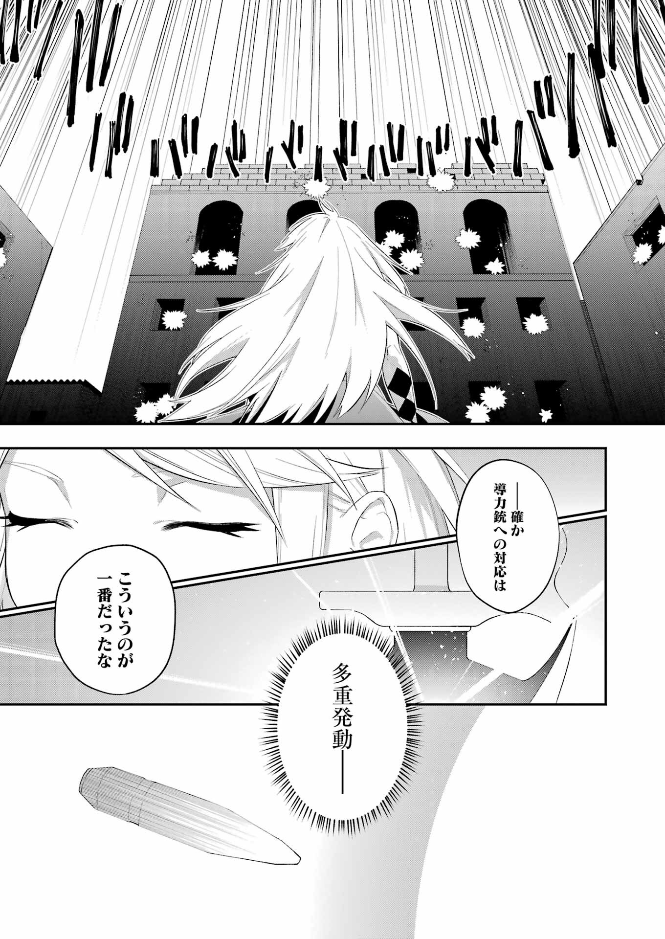 処刑少女の生きる道（バージンロード） 第39話 - Page 17