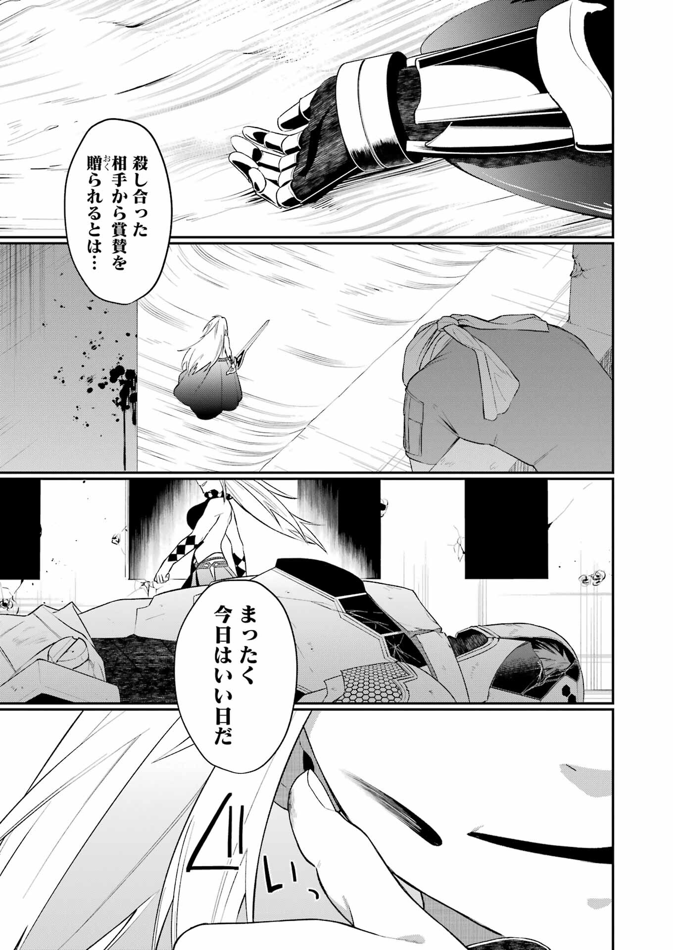 処刑少女の生きる道（バージンロード） 第39話 - Page 21