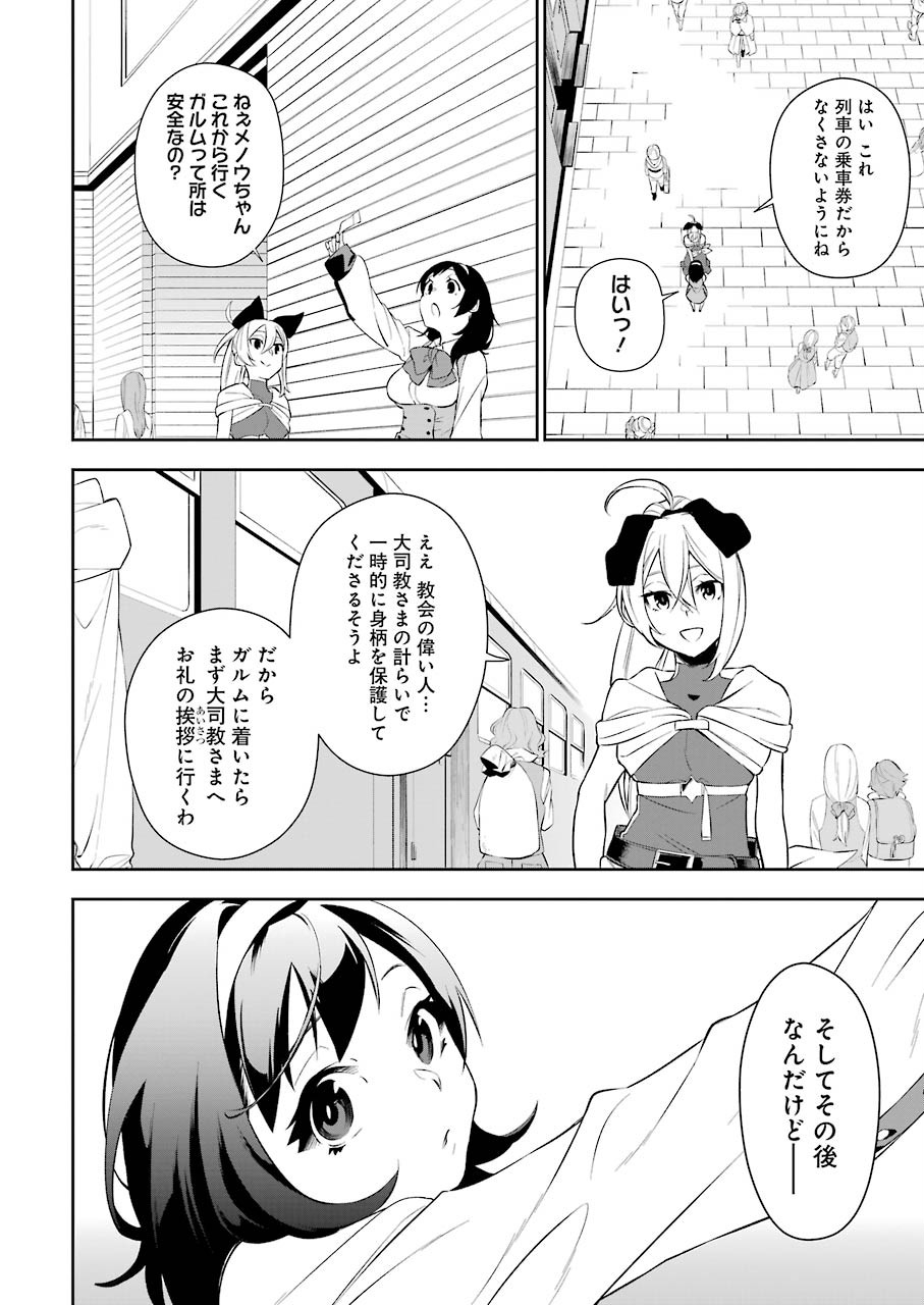 処刑少女の生きる道（バージンロード） 第4話 - Page 14