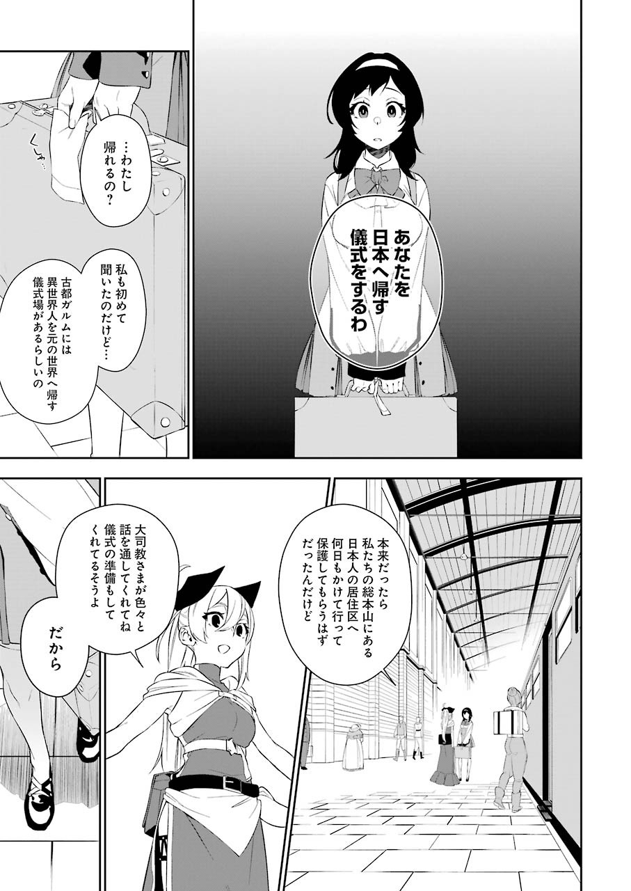 処刑少女の生きる道（バージンロード） 第4話 - Page 15