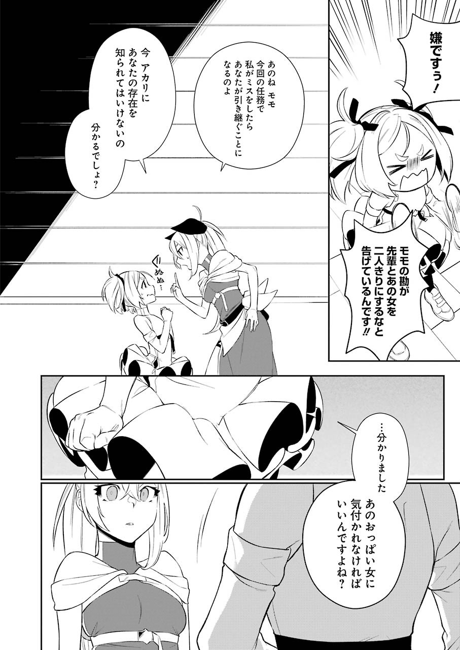 処刑少女の生きる道（バージンロード） 第4話 - Page 10