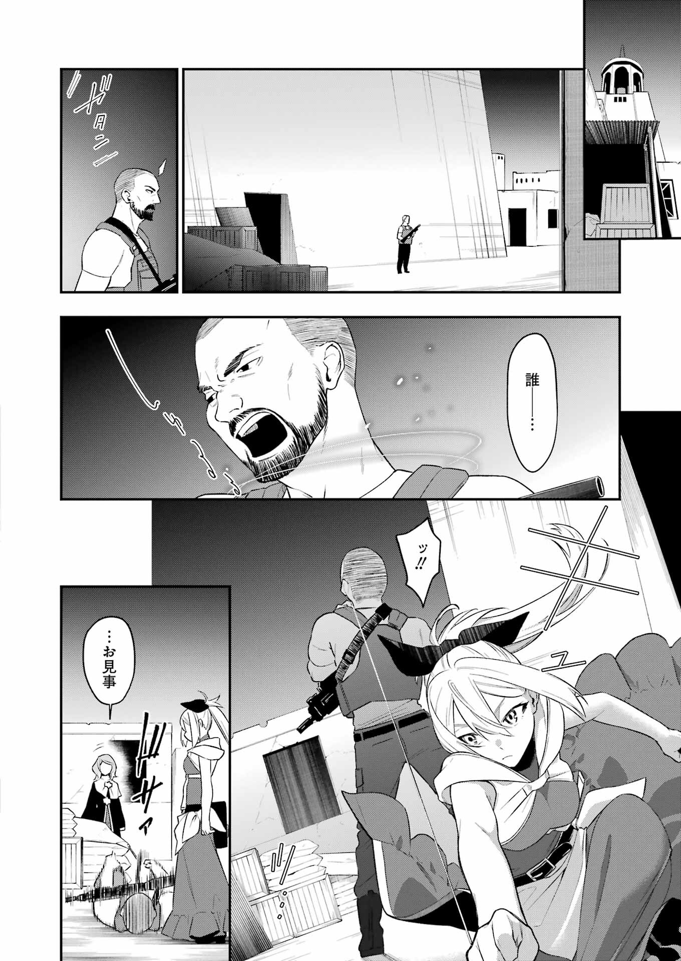 処刑少女の生きる道（バージンロード） 第40話 - Page 2