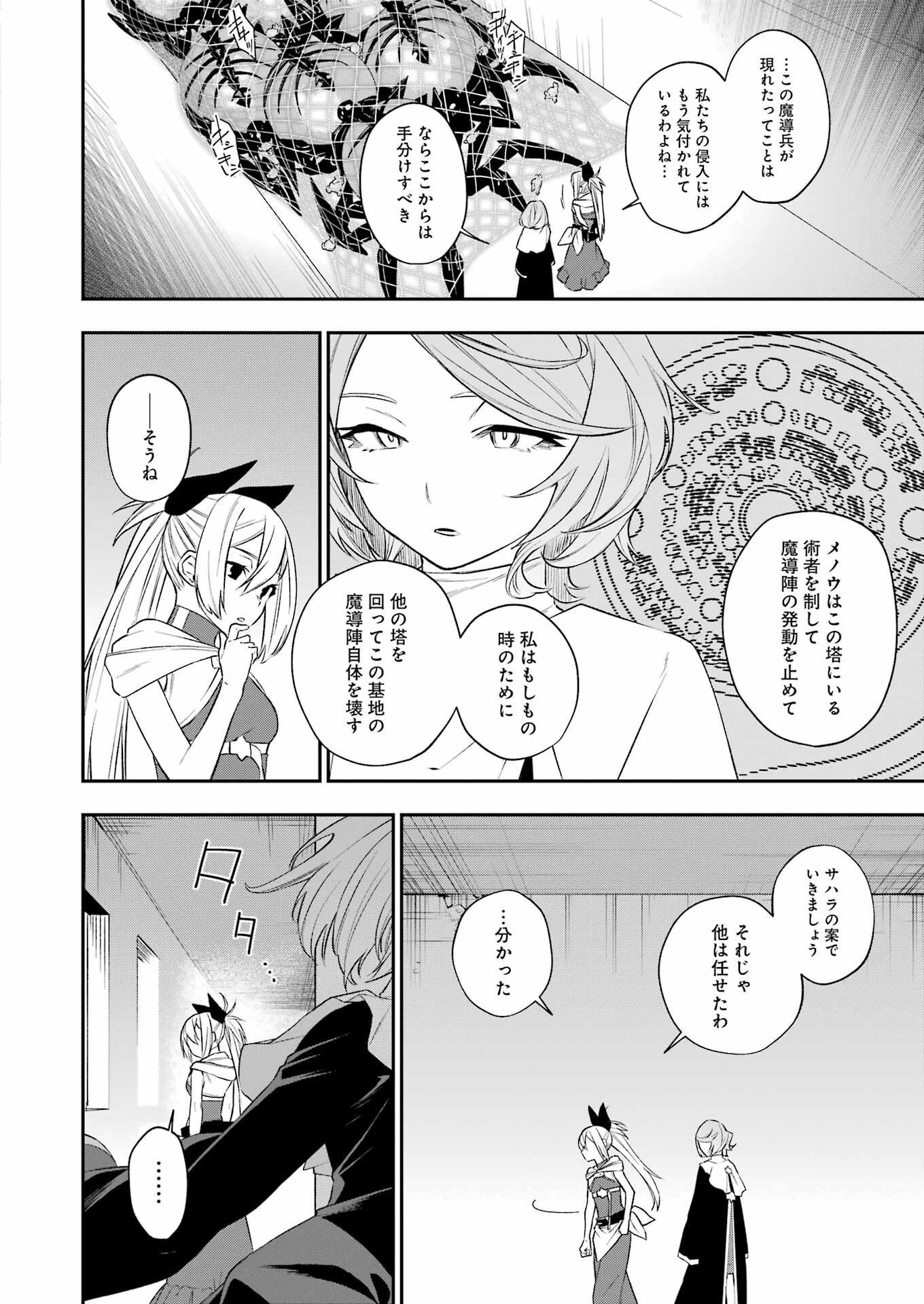 処刑少女の生きる道（バージンロード） 第40話 - Page 12