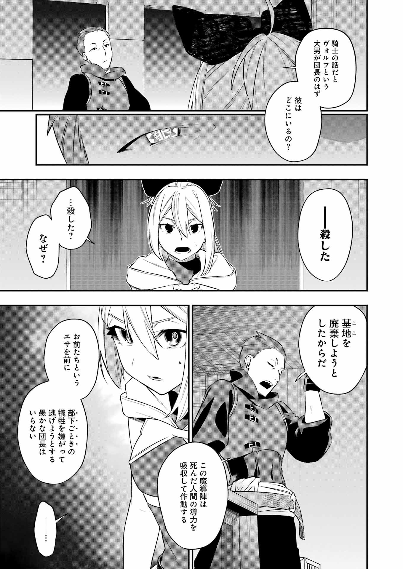 処刑少女の生きる道（バージンロード） 第40話 - Page 15