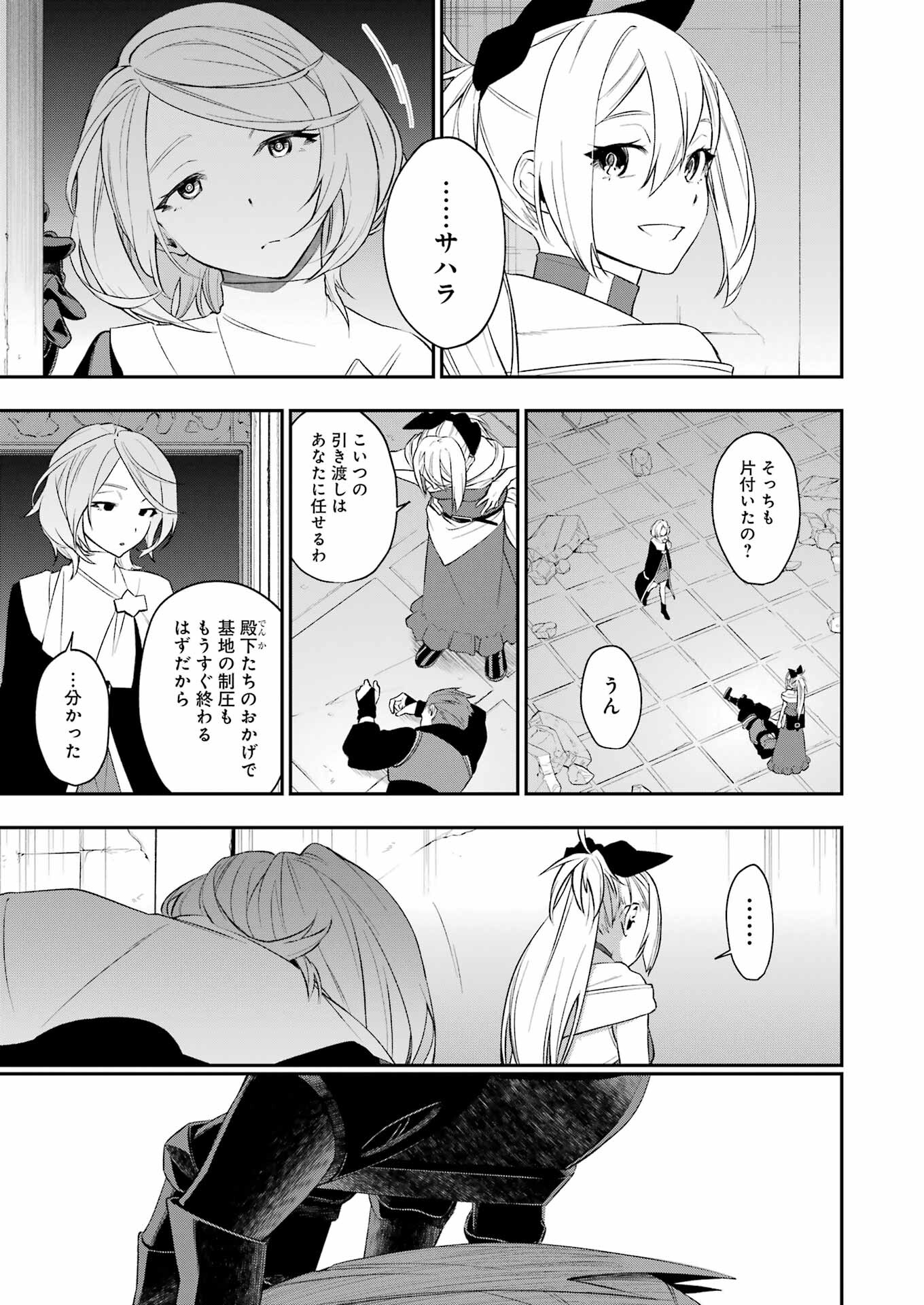 処刑少女の生きる道（バージンロード） 第41話 - Page 21