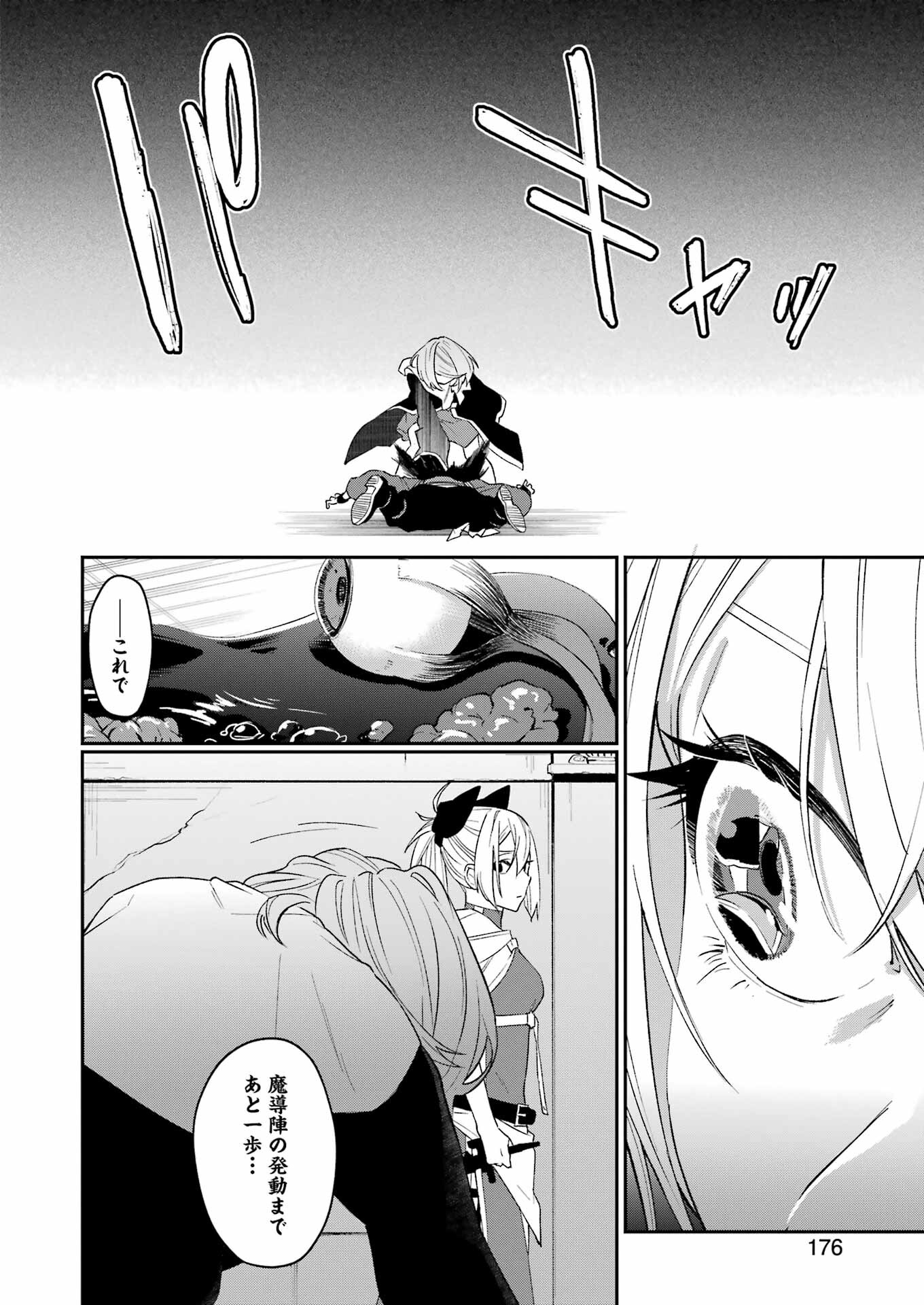 処刑少女の生きる道（バージンロード） 第41話 - Page 22