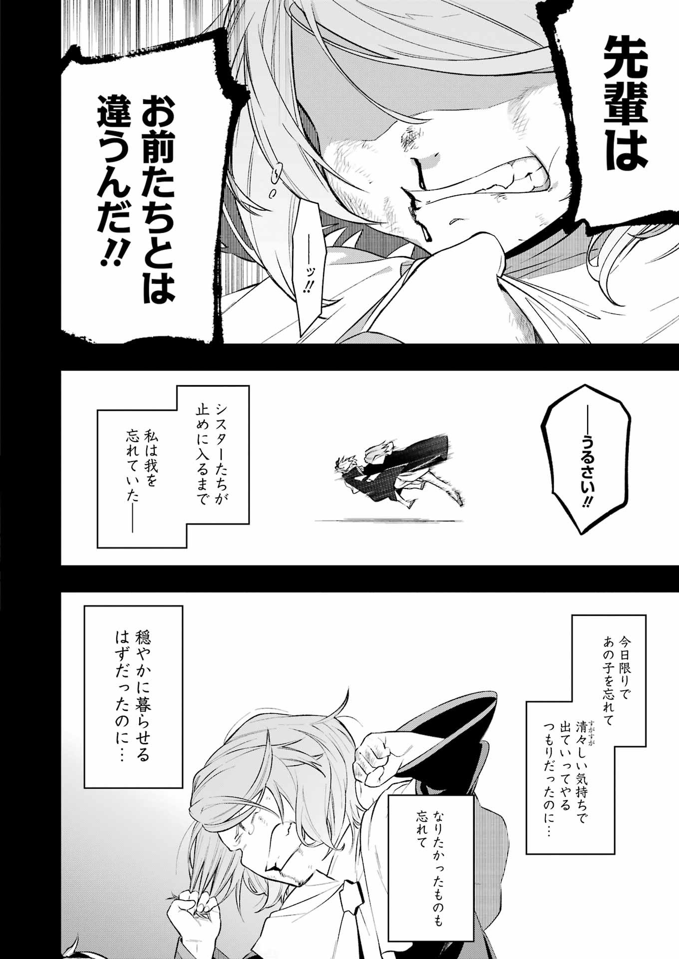 処刑少女の生きる道（バージンロード） 第43話 - Page 12