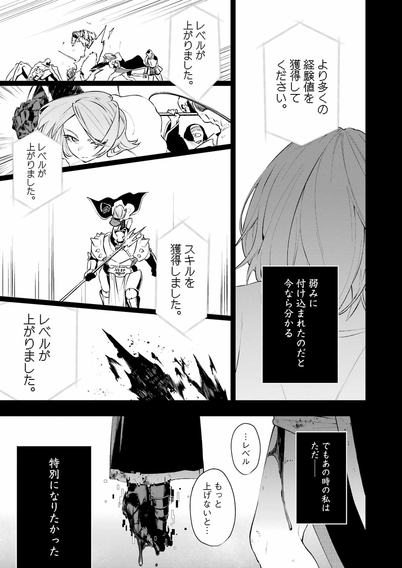 処刑少女の生きる道（バージンロード） 第43話 - Page 15