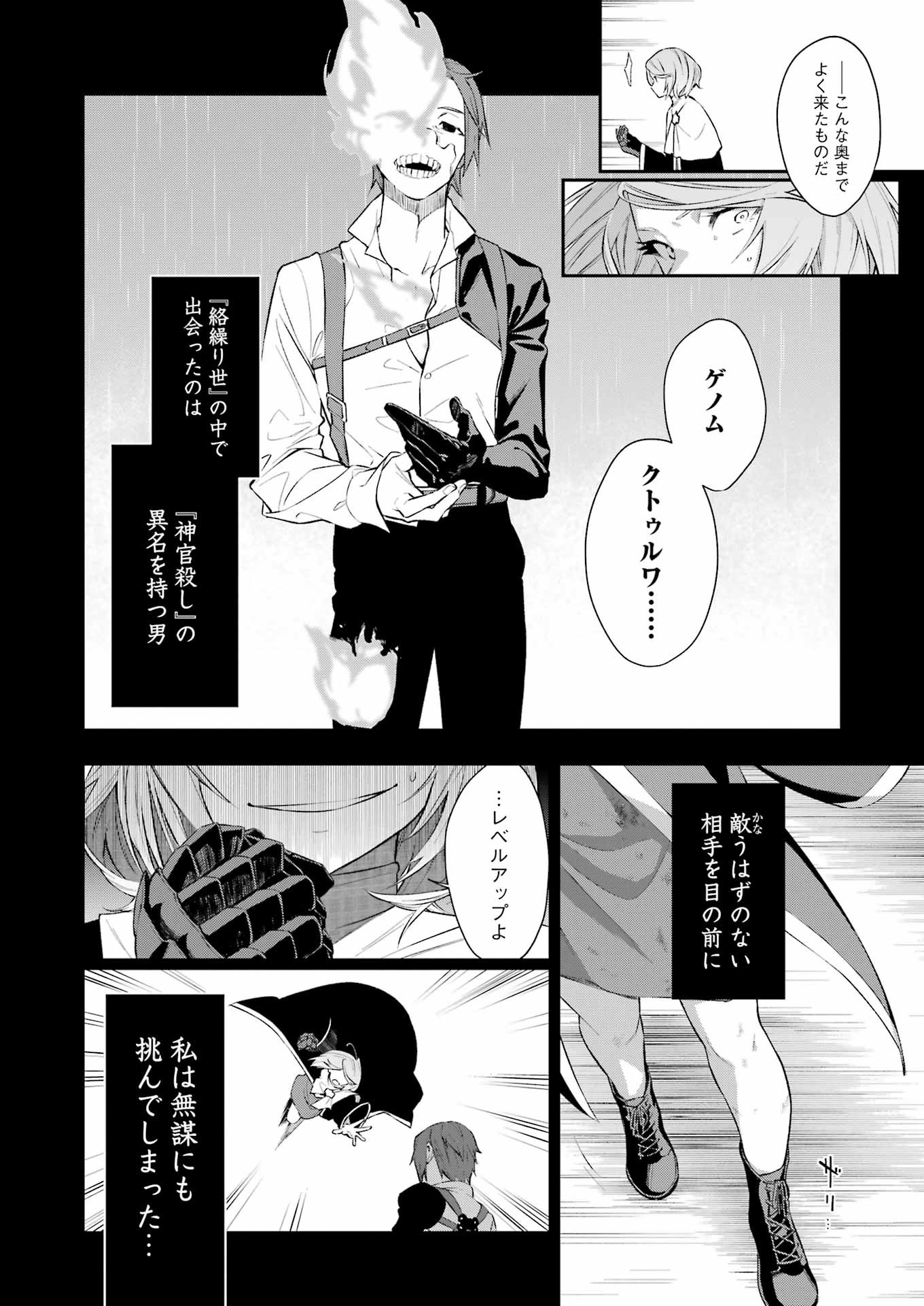 処刑少女の生きる道（バージンロード） 第43話 - Page 16