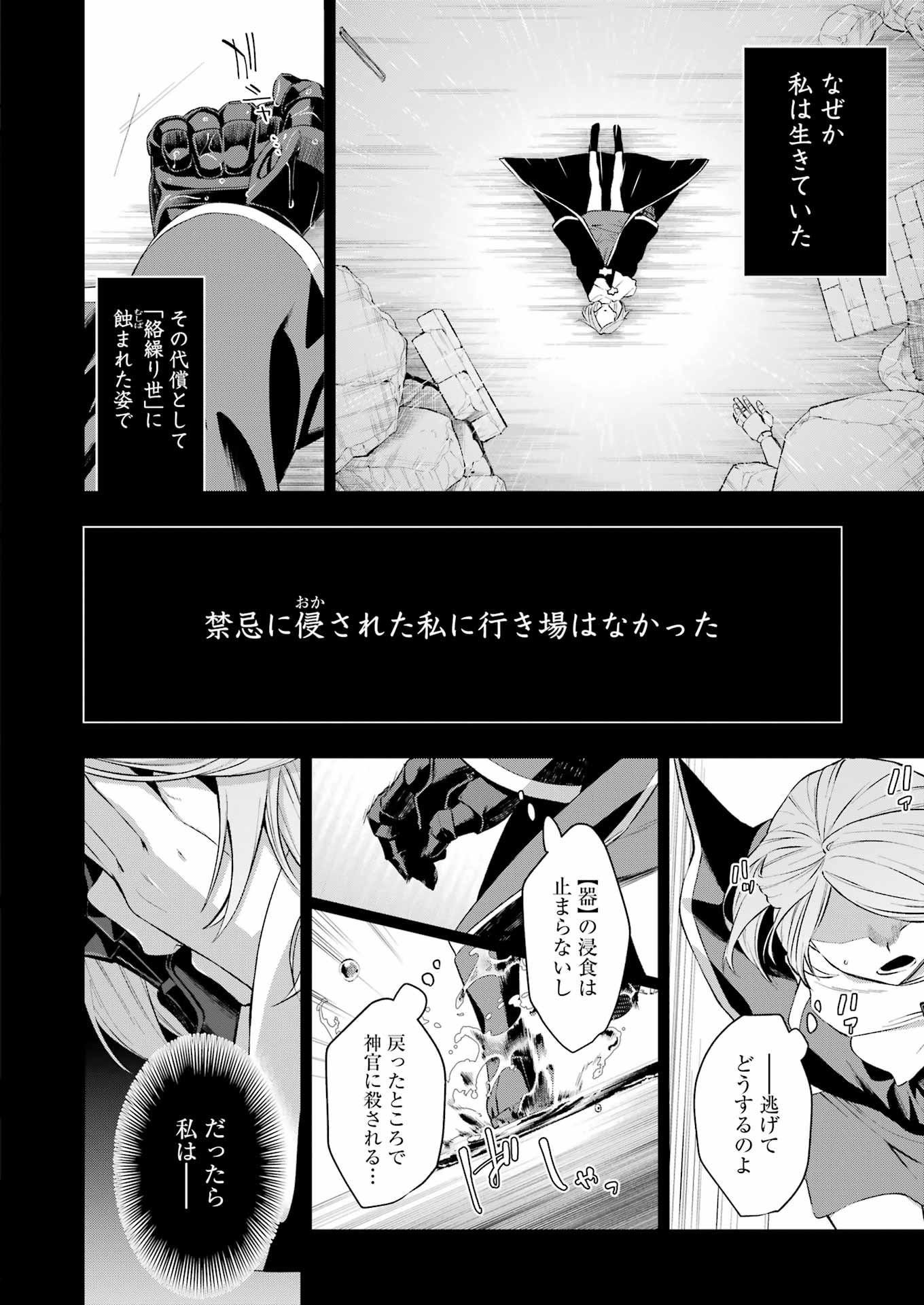 処刑少女の生きる道（バージンロード） 第43話 - Page 20