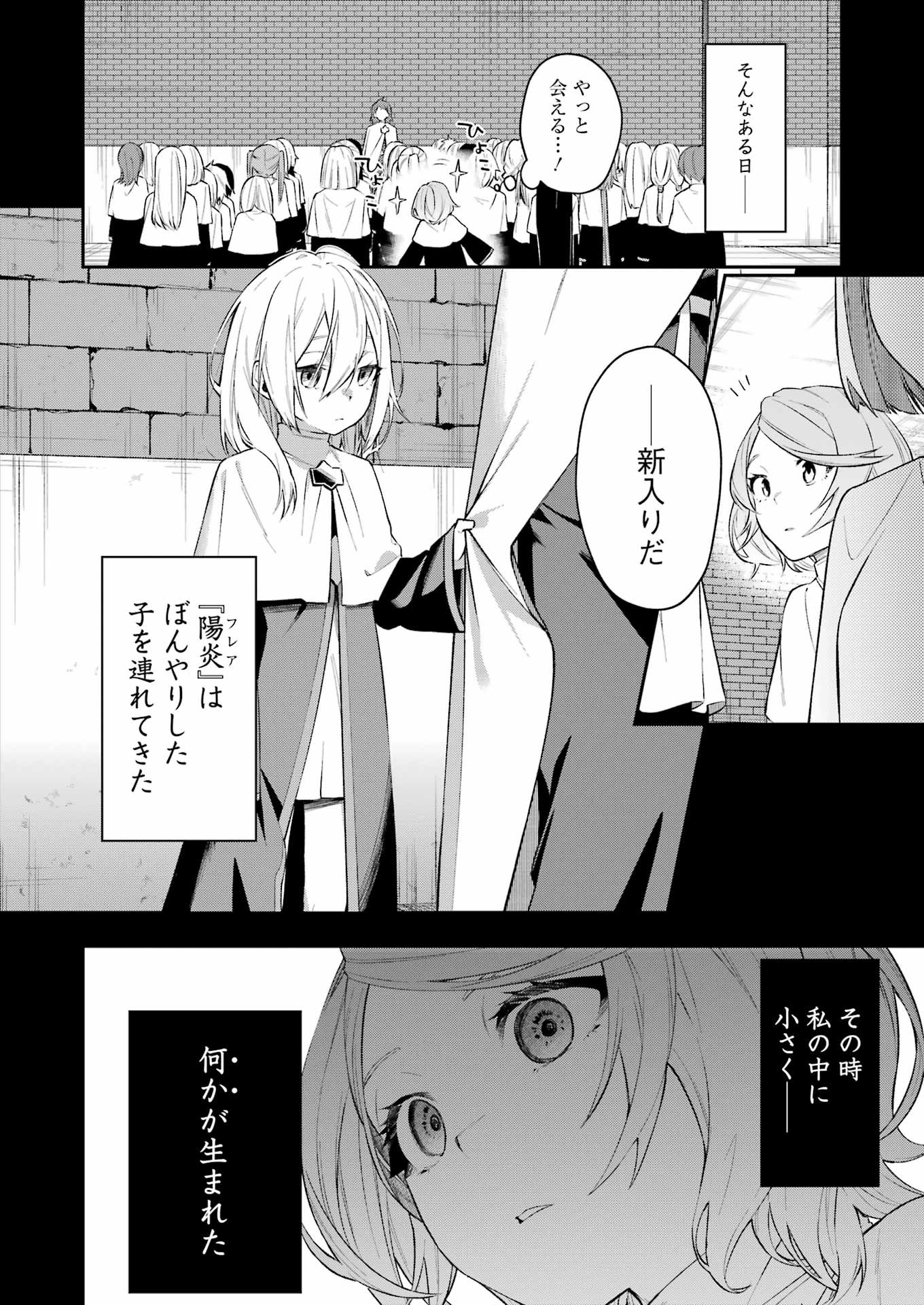 処刑少女の生きる道（バージンロード） 第43話 - Page 4