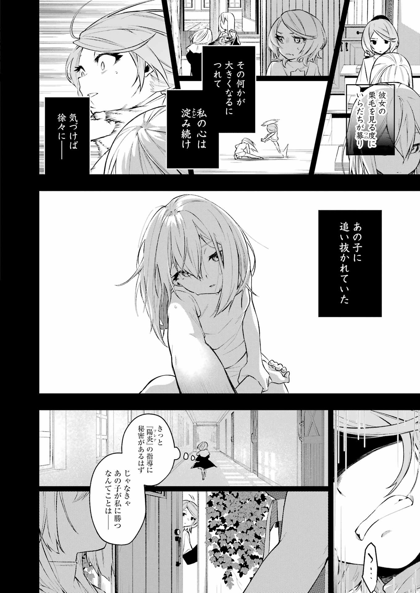 処刑少女の生きる道（バージンロード） 第43話 - Page 6