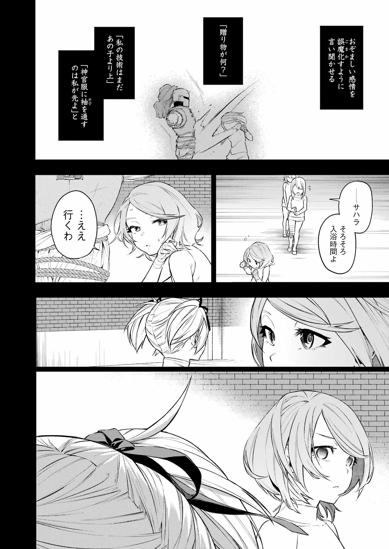 処刑少女の生きる道（バージンロード） 第43話 - Page 8