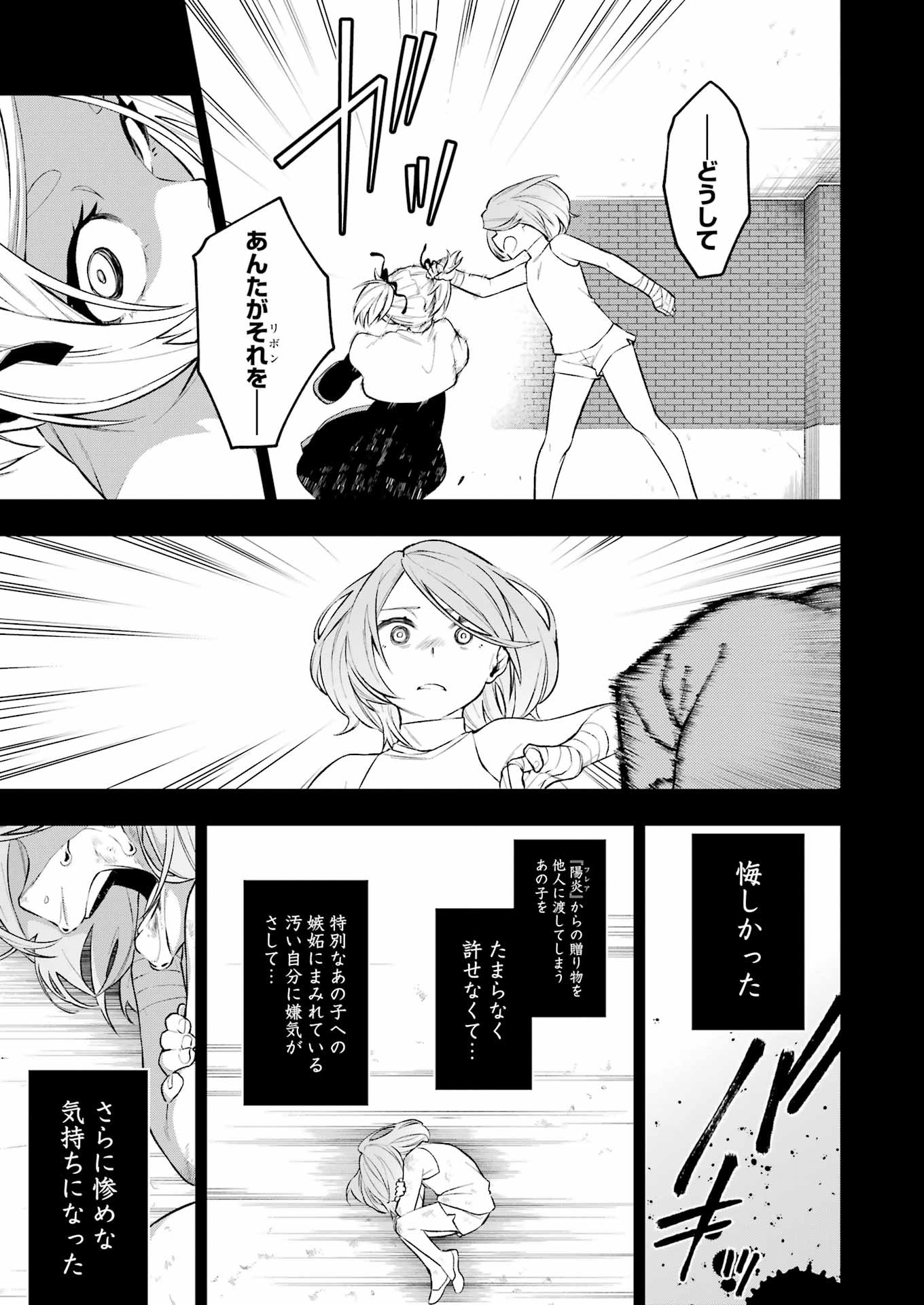 処刑少女の生きる道（バージンロード） 第43話 - Page 9