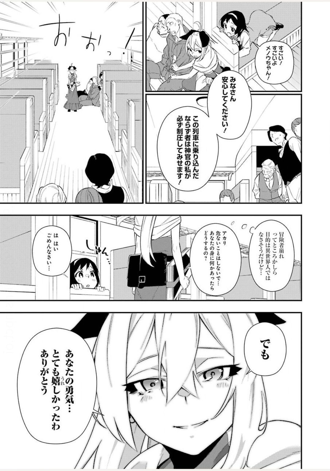 処刑少女の生きる道（バージンロード） 第5話 - Page 15