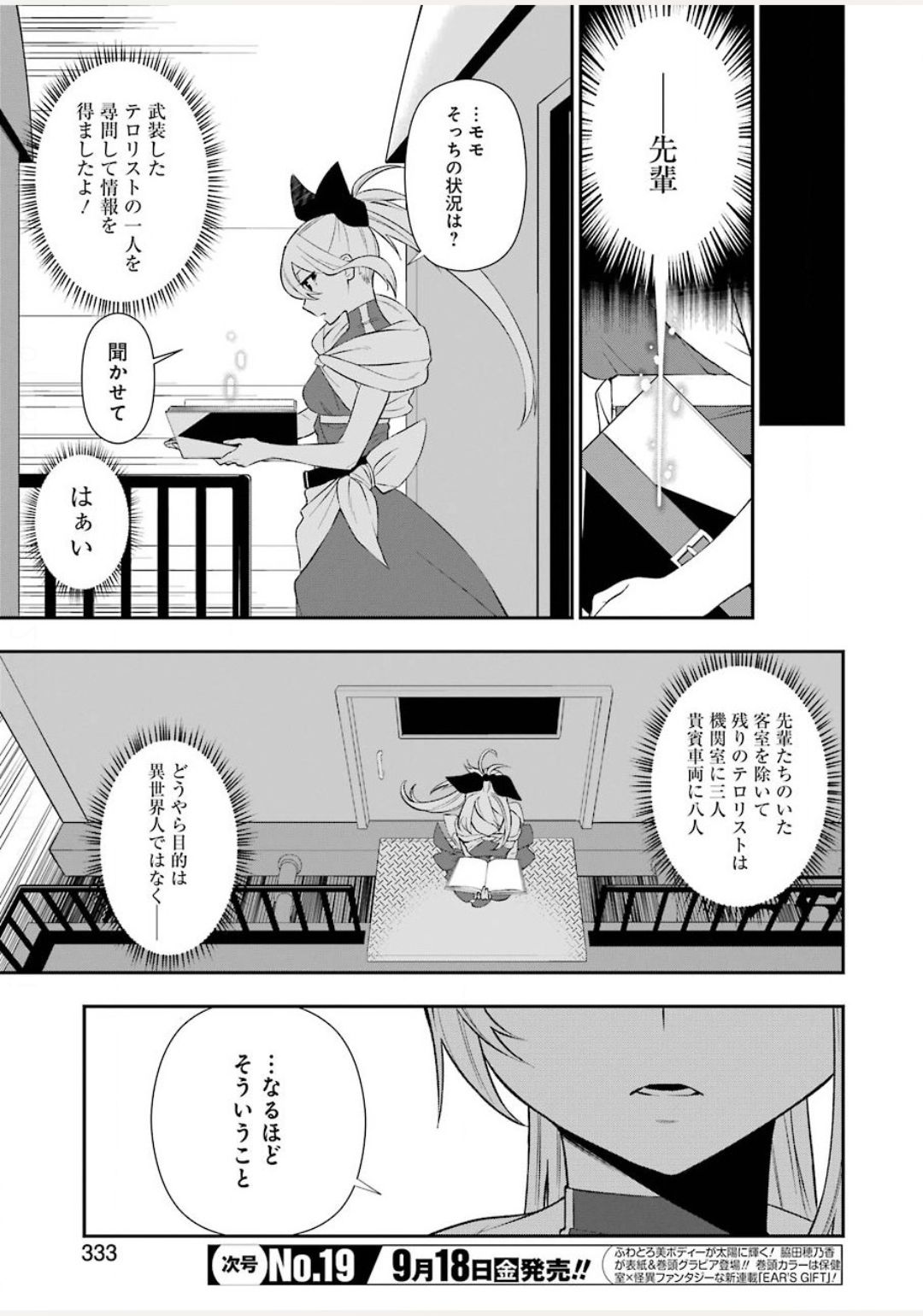 処刑少女の生きる道（バージンロード） 第5話 - Page 21