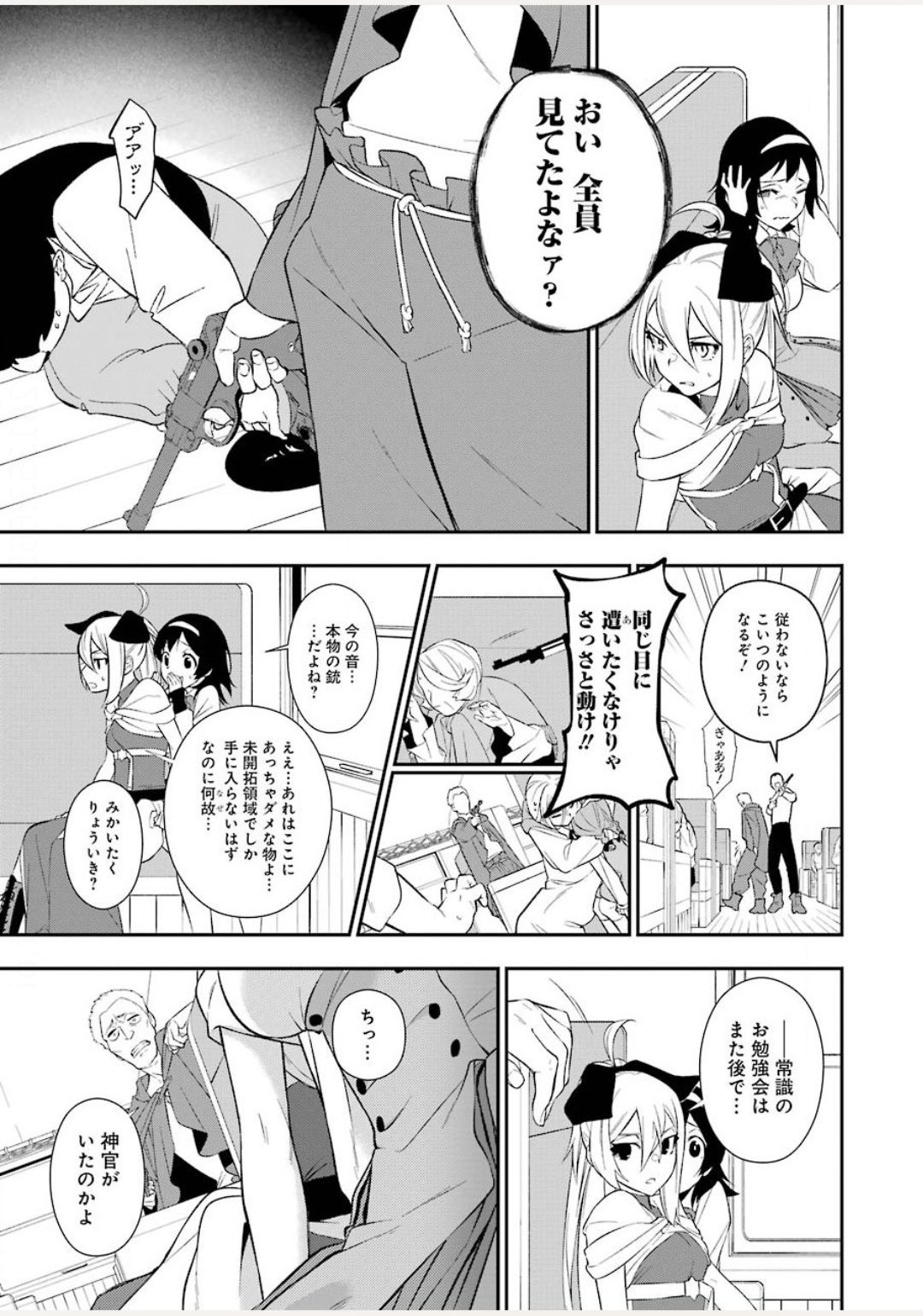 処刑少女の生きる道（バージンロード） 第5話 - Page 9