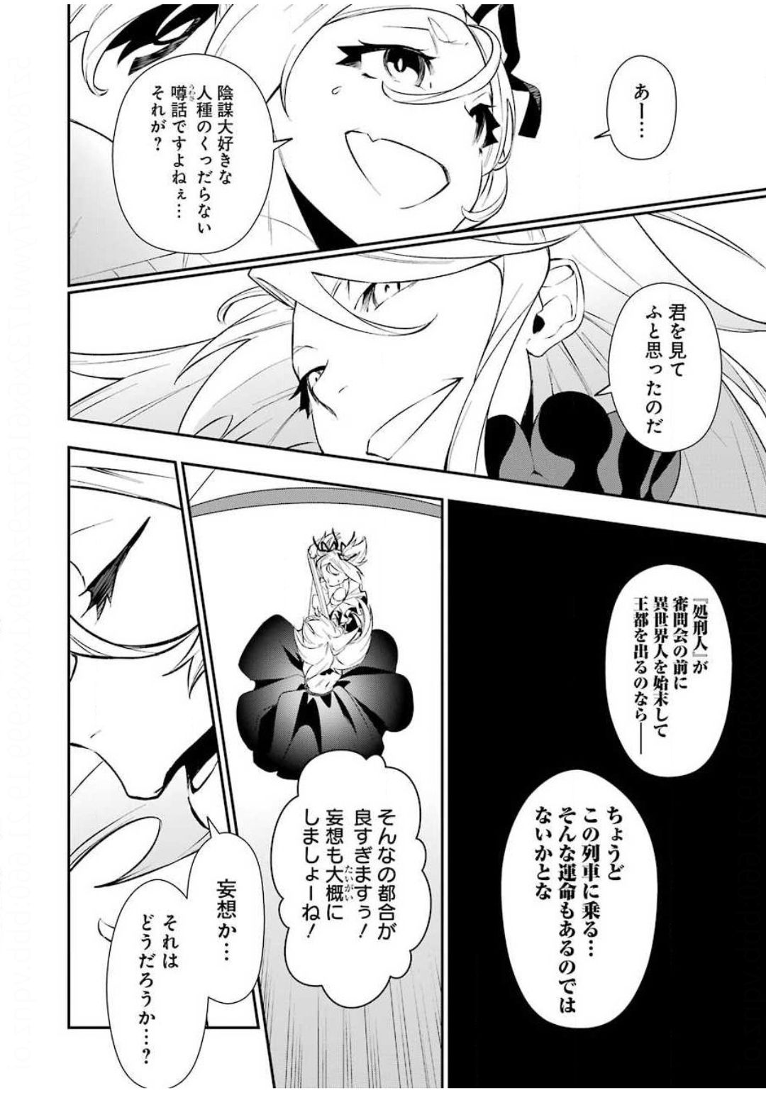 処刑少女の生きる道（バージンロード） 第6話 - Page 8