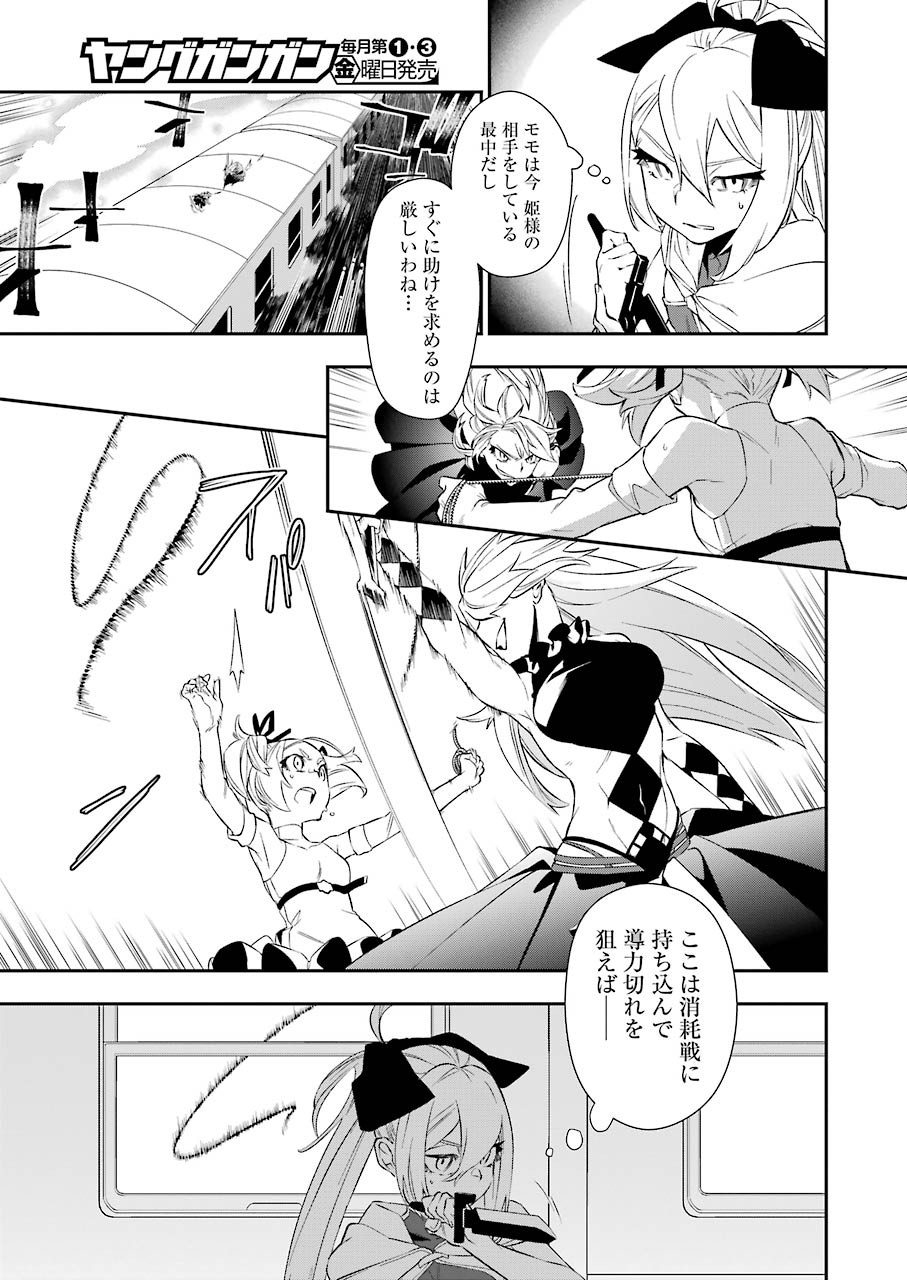 処刑少女の生きる道（バージンロード） 第7話 - Page 5