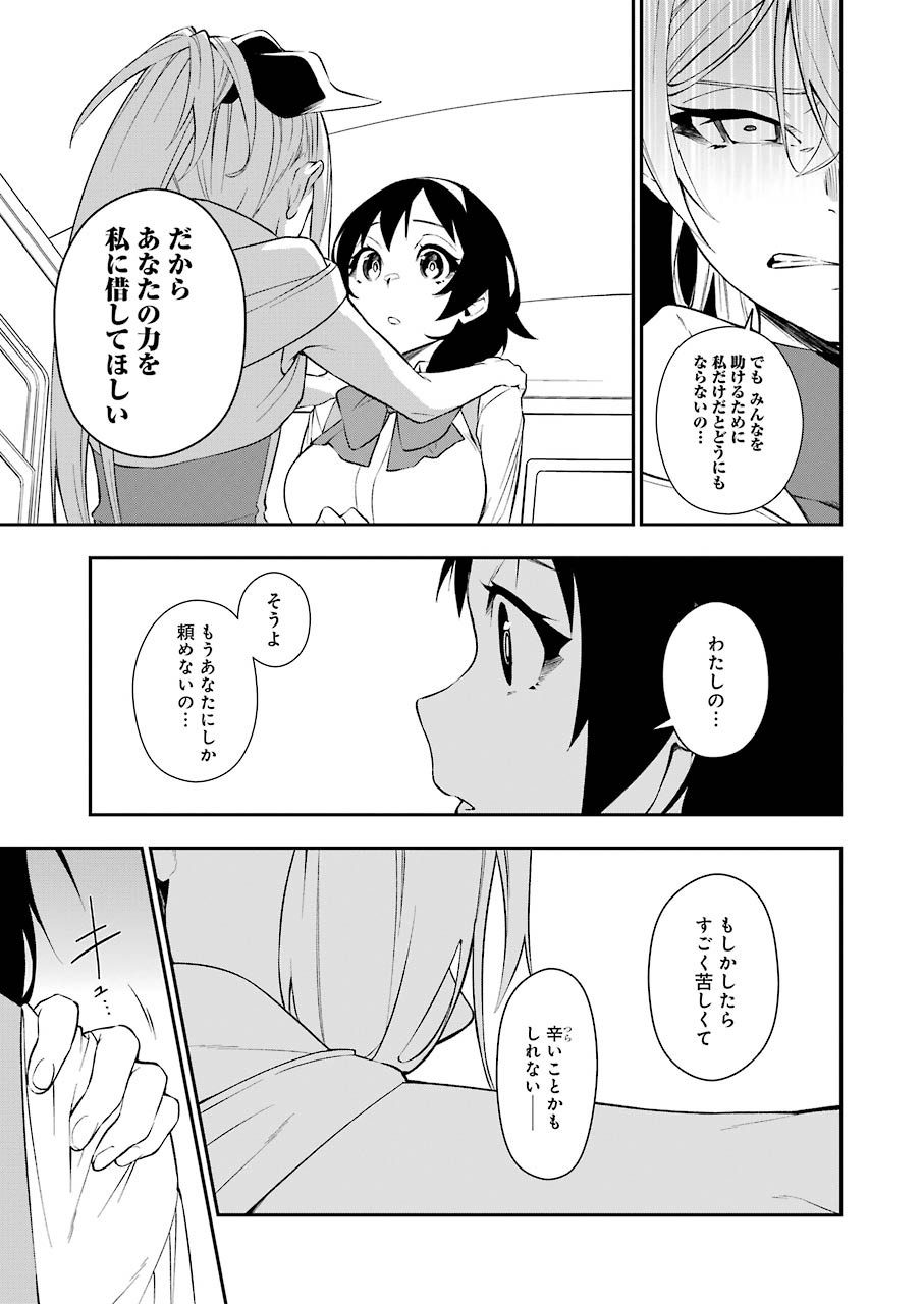 処刑少女の生きる道（バージンロード） 第8話 - Page 17