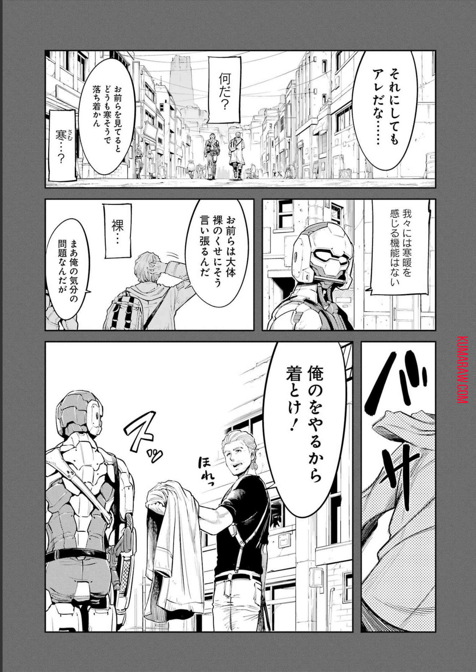 メカニカル　バディ　ユニバース 第1話 - Page 9