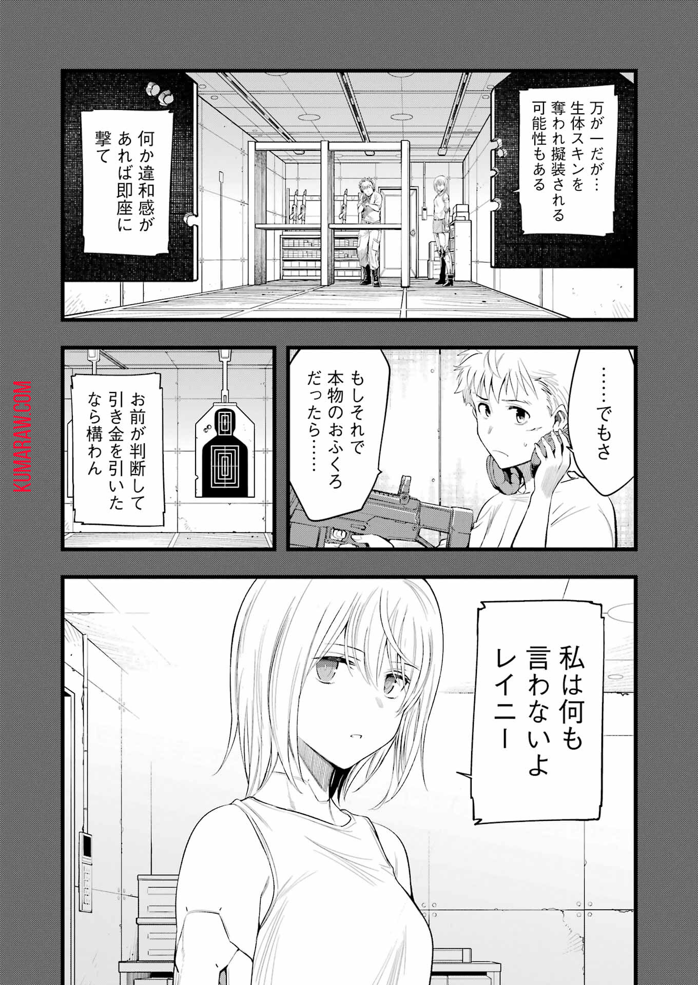 メカニカル　バディ　ユニバース 第10話 - Page 16