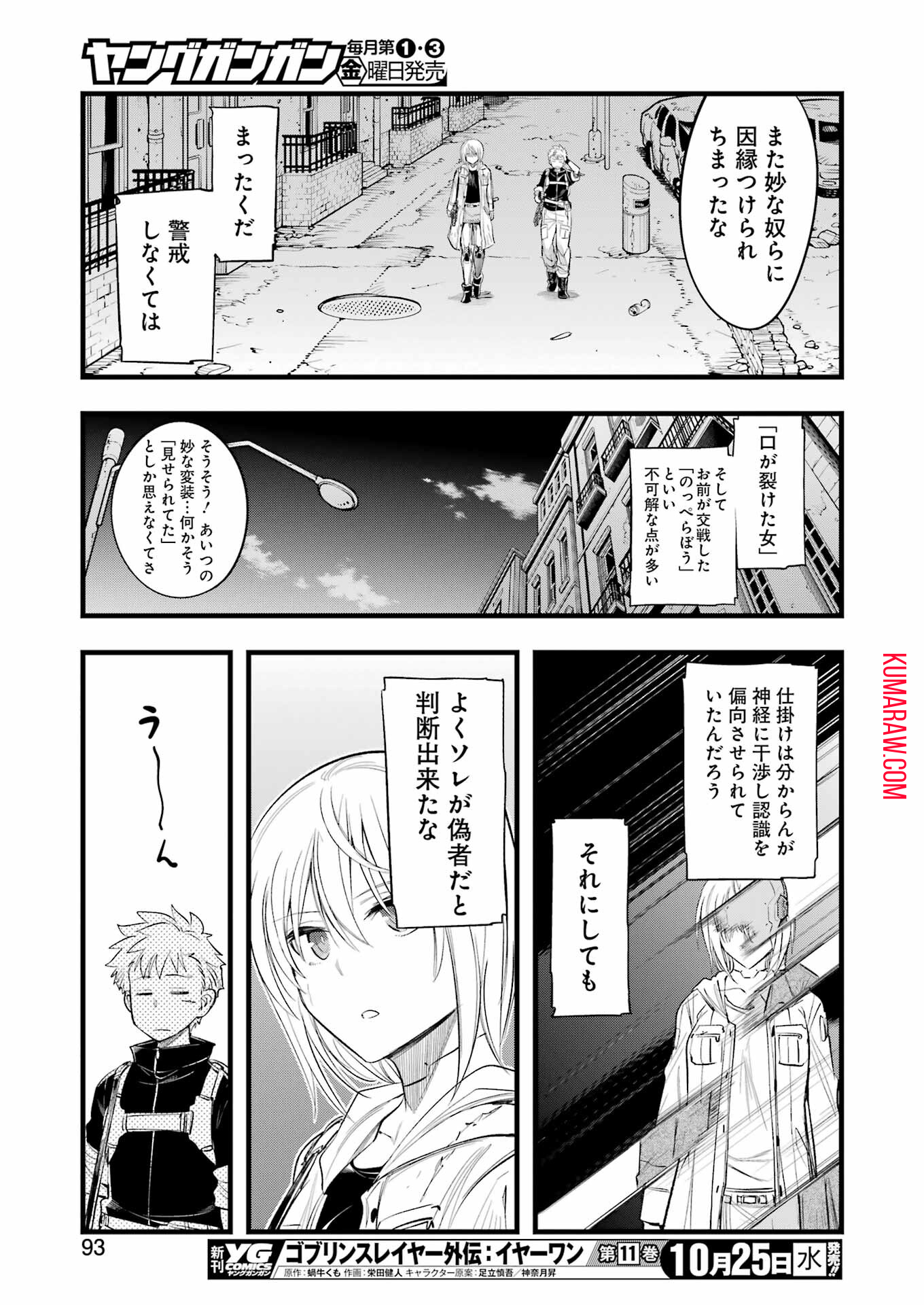 メカニカル　バディ　ユニバース 第10話 - Page 21