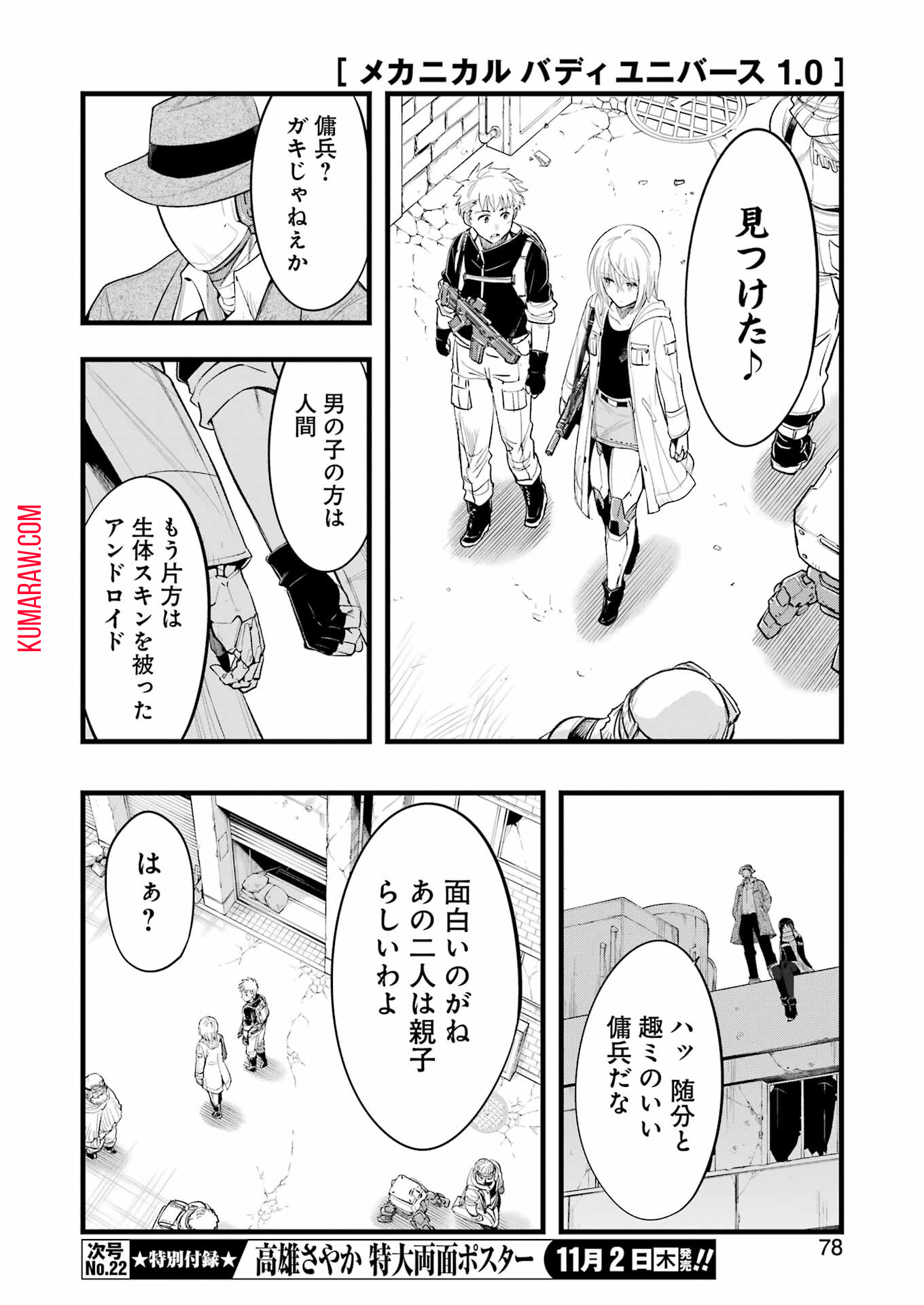 メカニカル　バディ　ユニバース 第10話 - Page 6