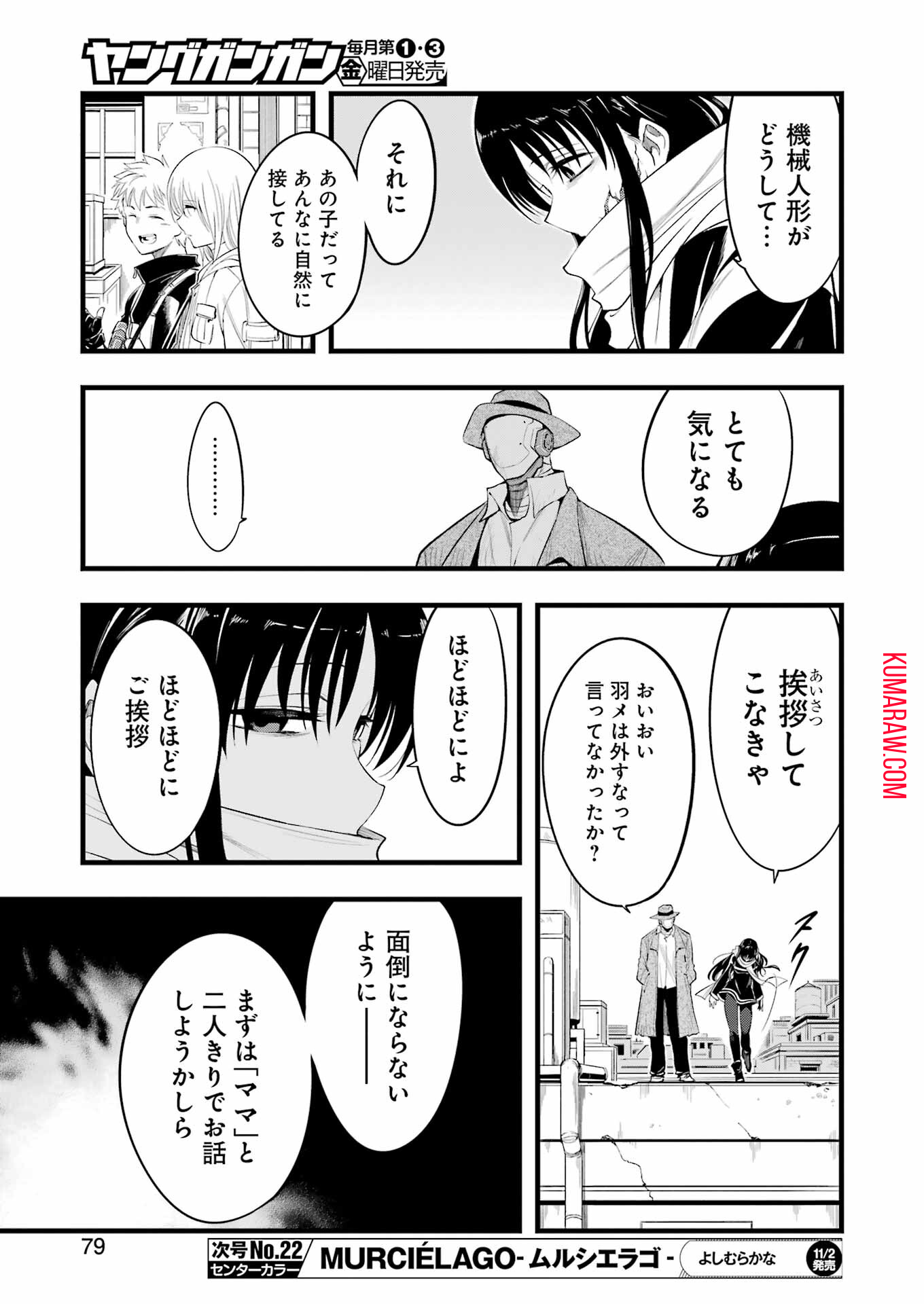 メカニカル　バディ　ユニバース 第10話 - Page 7