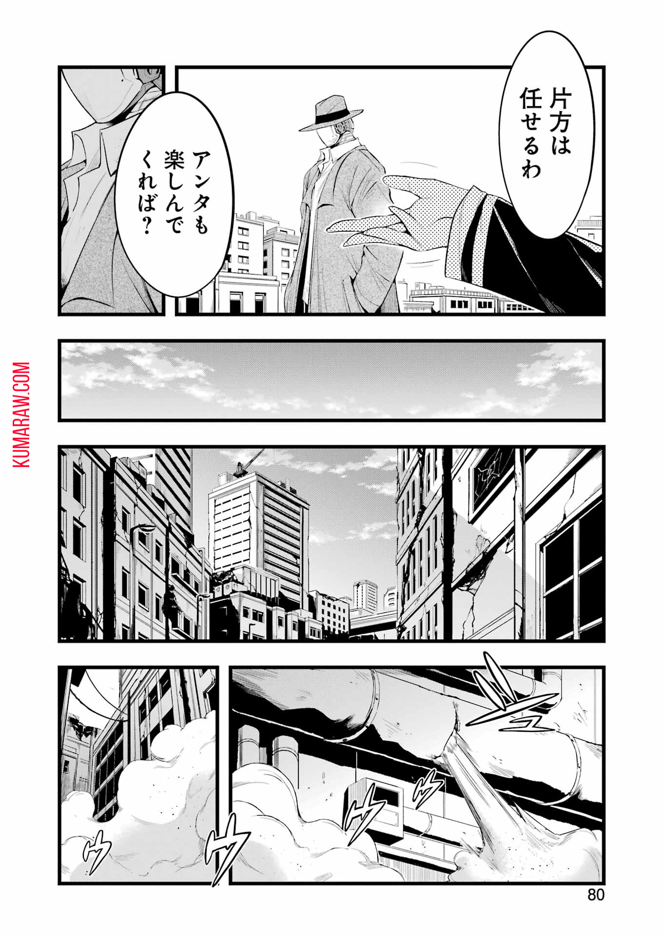 メカニカル　バディ　ユニバース 第10話 - Page 8