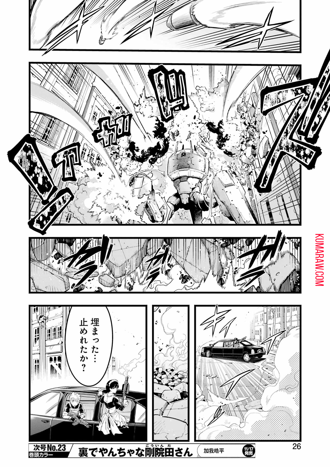 メカニカル　バディ　ユニバース 第11話 - Page 11