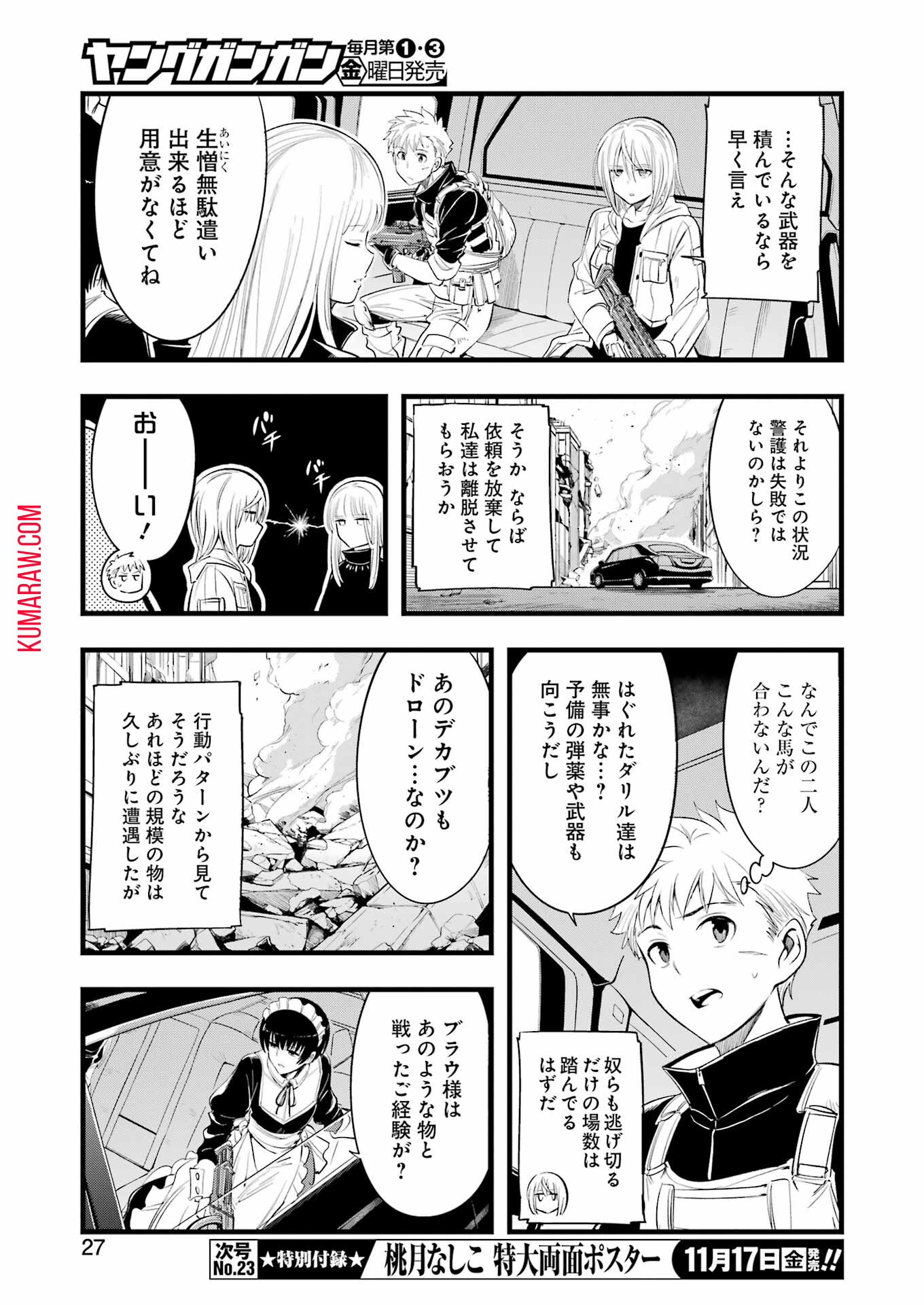 メカニカル　バディ　ユニバース 第11話 - Page 12