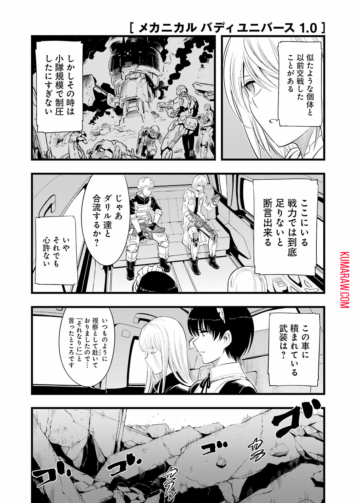 メカニカル　バディ　ユニバース 第11話 - Page 13