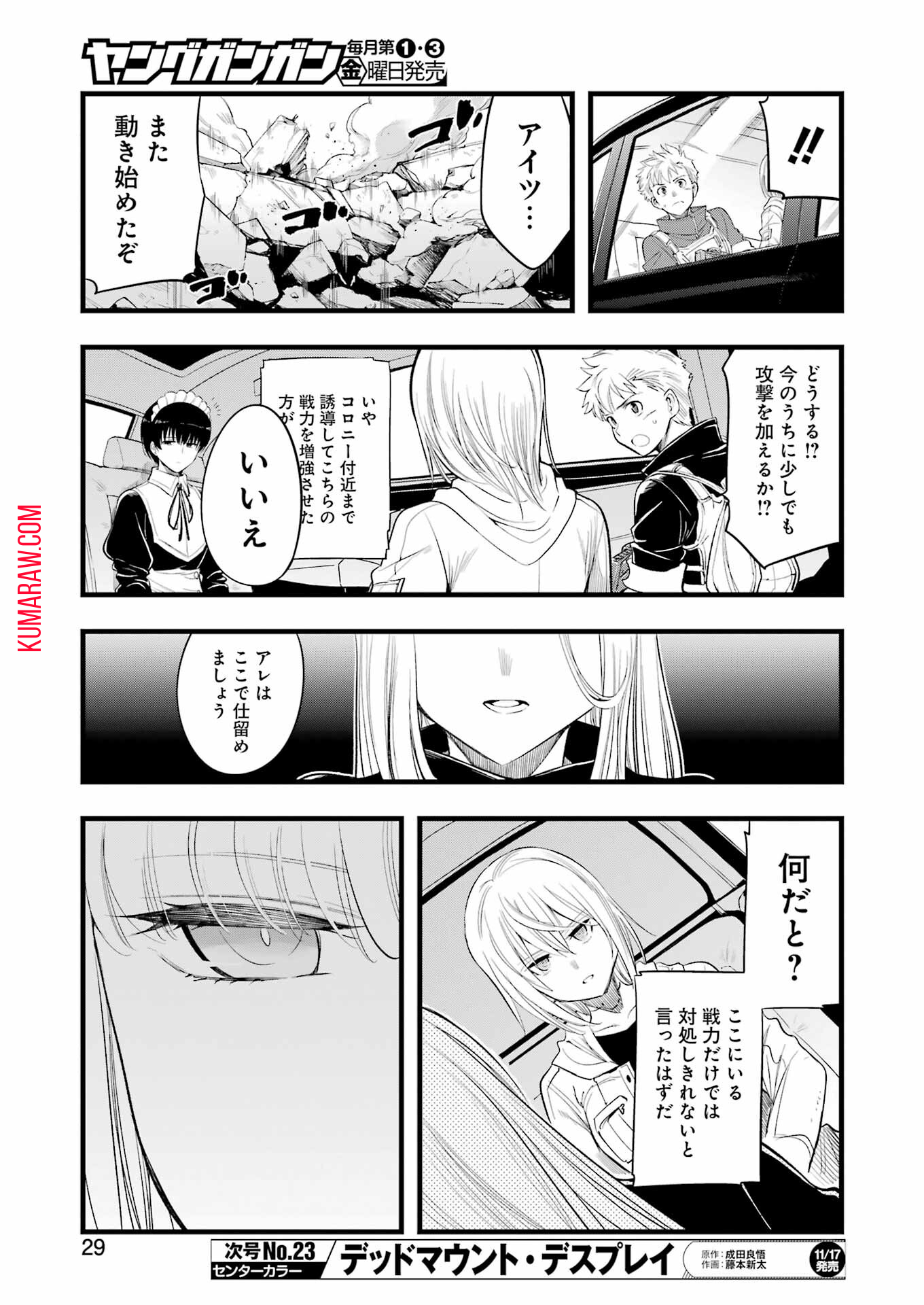 メカニカル　バディ　ユニバース 第11話 - Page 14