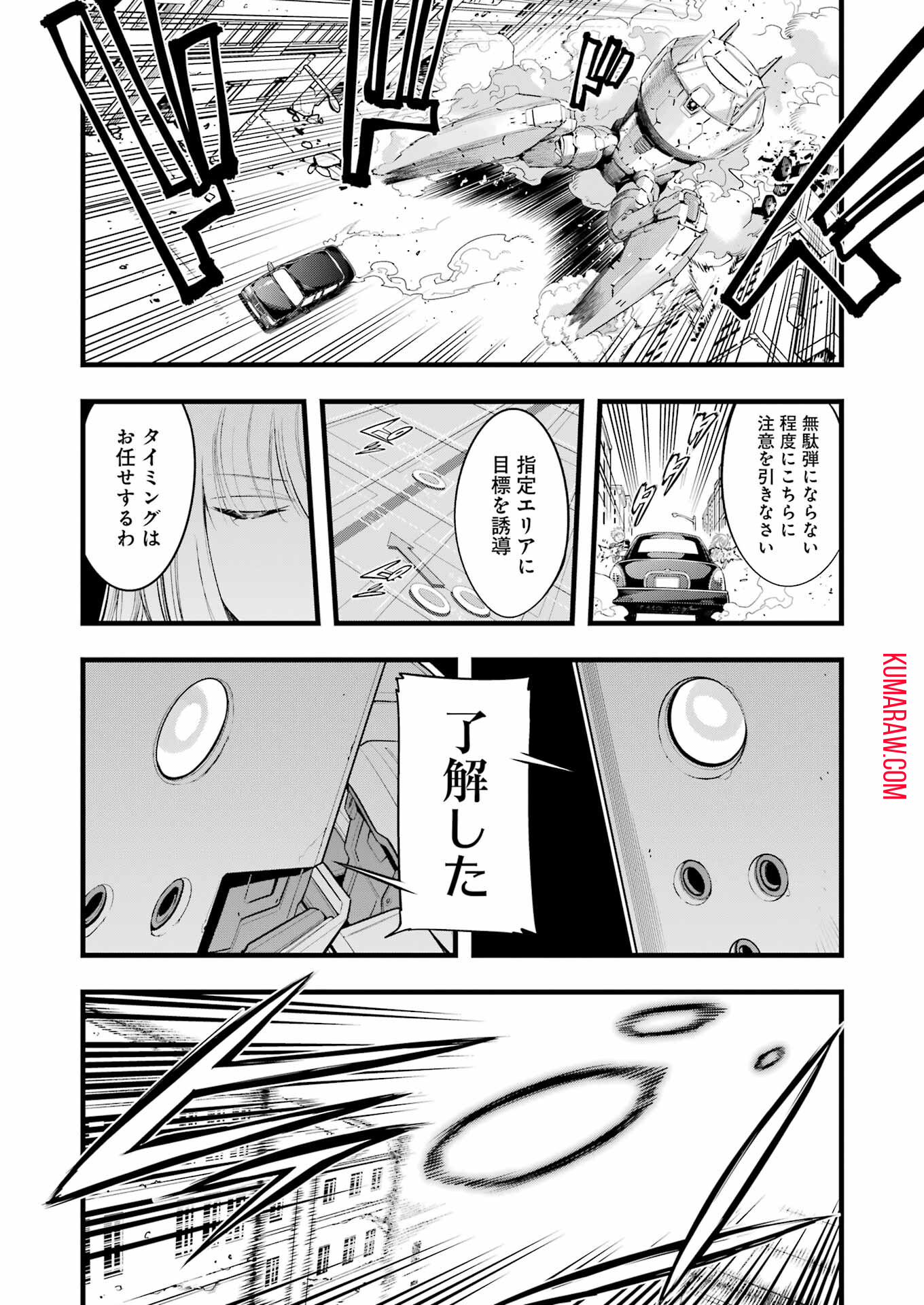 メカニカル　バディ　ユニバース 第11話 - Page 17