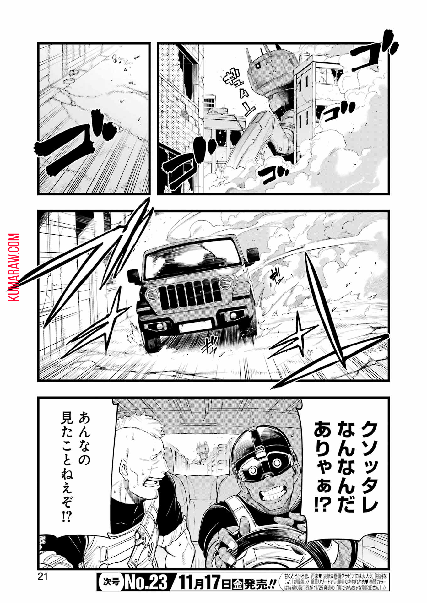 メカニカル　バディ　ユニバース 第11話 - Page 6