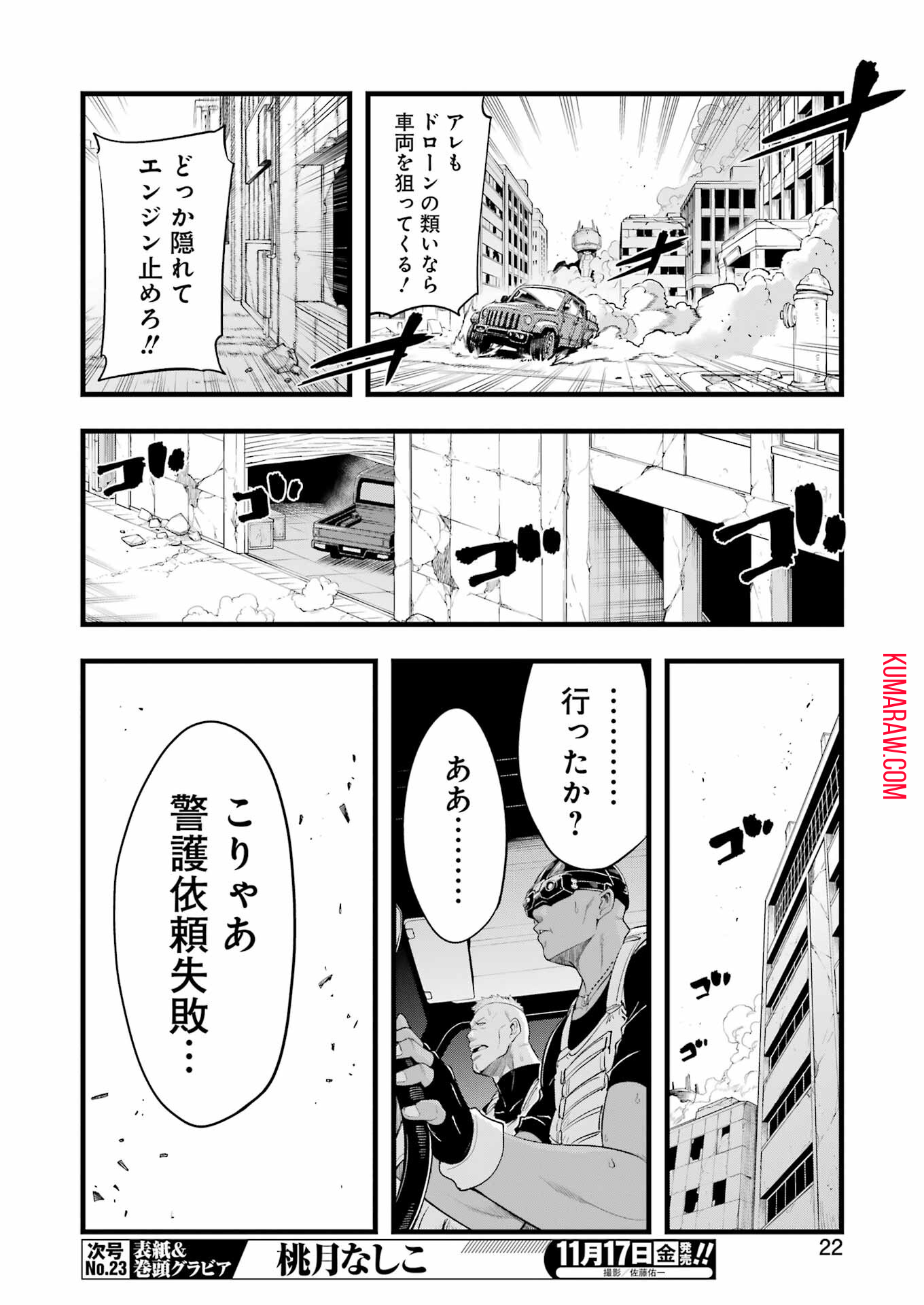 メカニカル　バディ　ユニバース 第11話 - Page 7